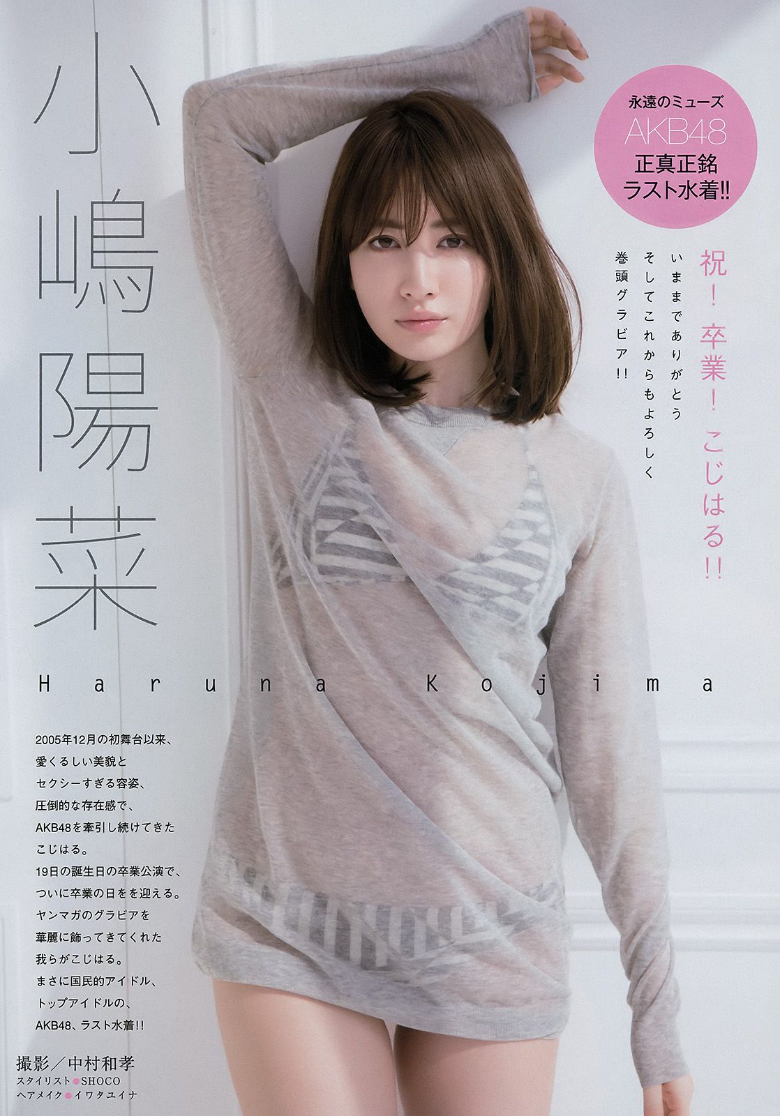 [Young Magazine] 2017年No.20 小嶋陽菜 ユミ?W?クライン_第2张