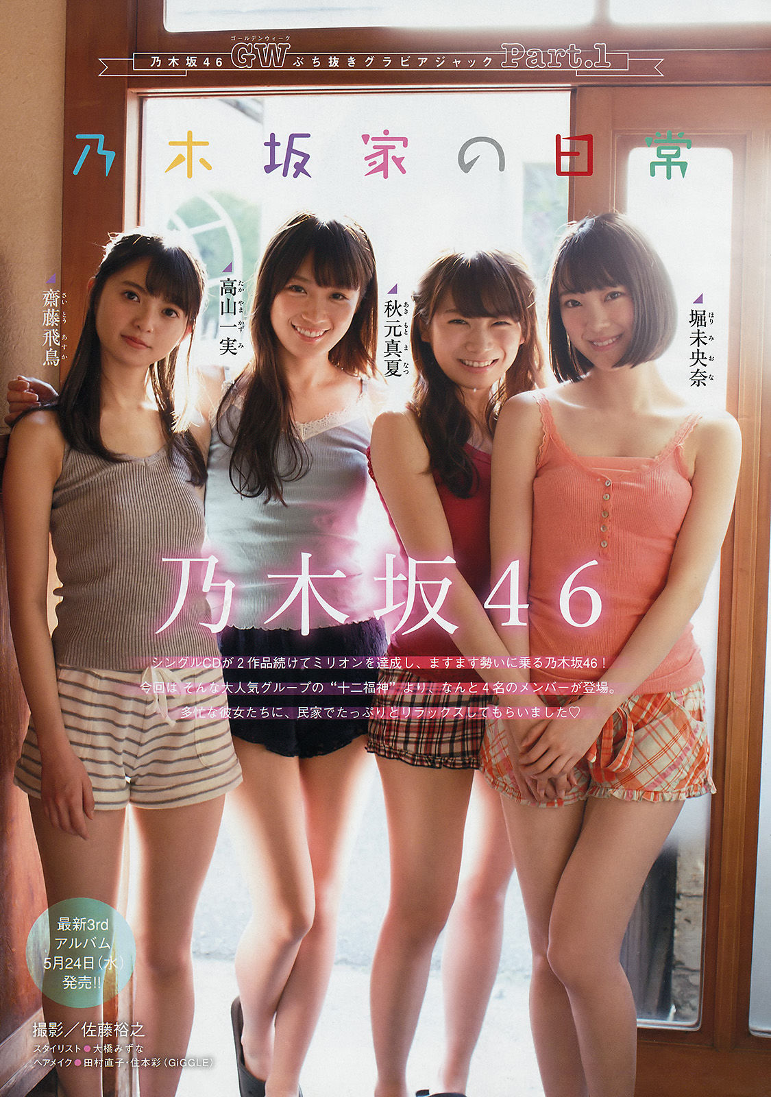[Young Magazine] 2017年No.22 乃木坂46_第2张