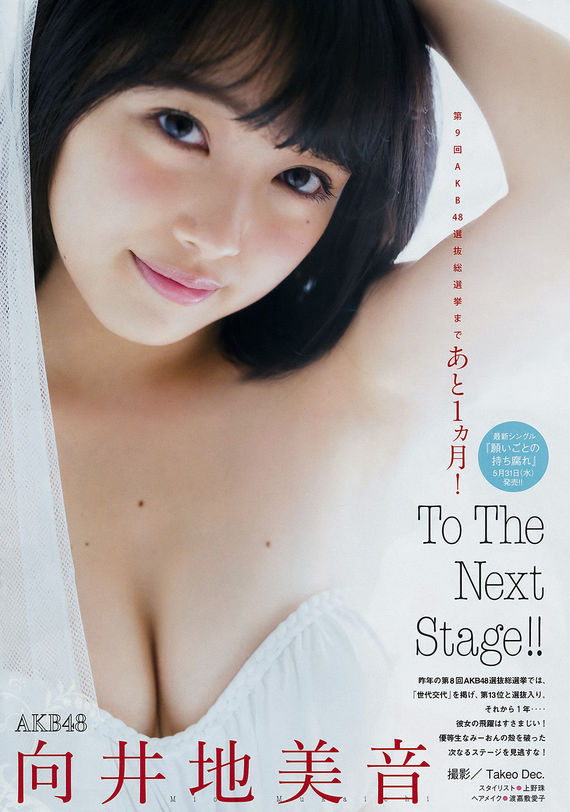 [Young Magazine] 2017年No.24 向井地美音 鹿目凛_第2张