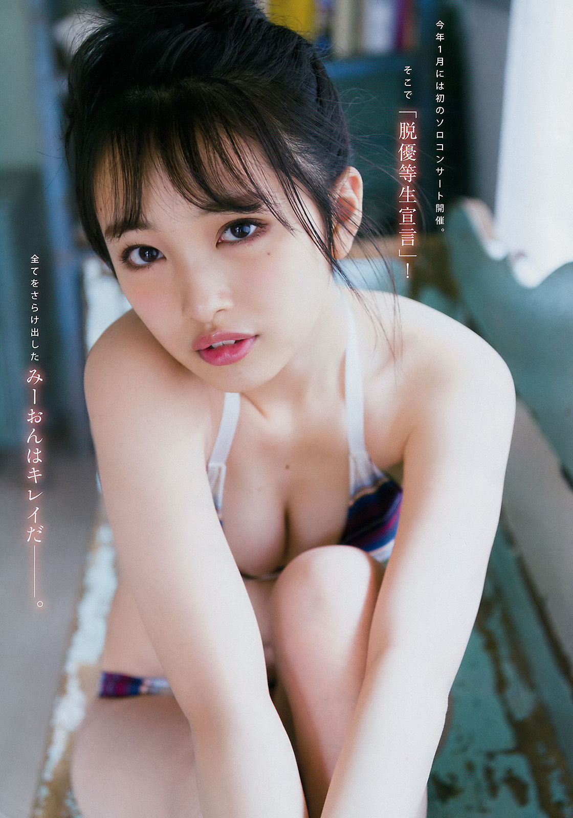 [Young Magazine] 2017年No.24 向井地美音 鹿目凛_第4张