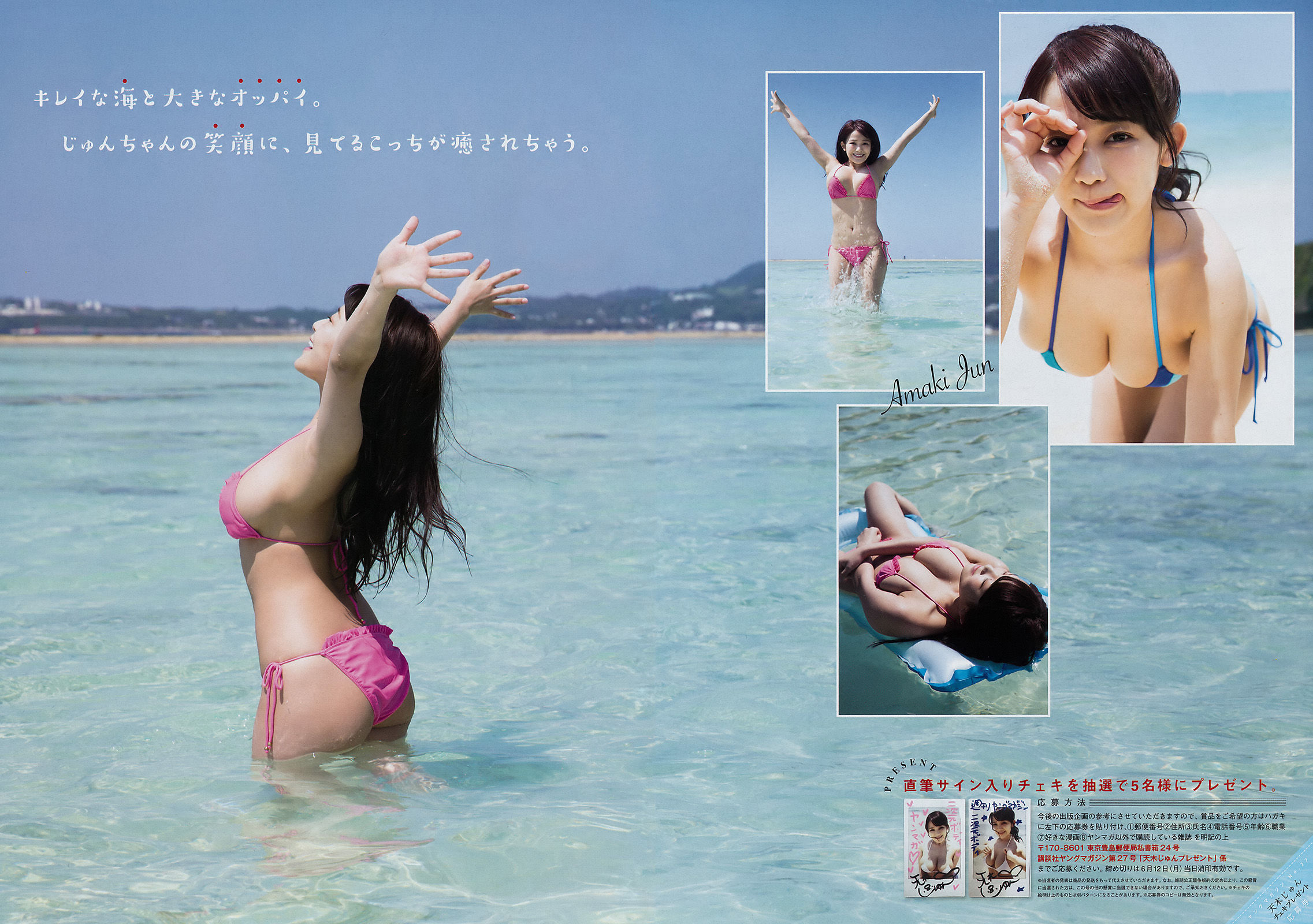 [Young Magazine] 2017年No.27 天木じゅん 熊江琉唯_第5张