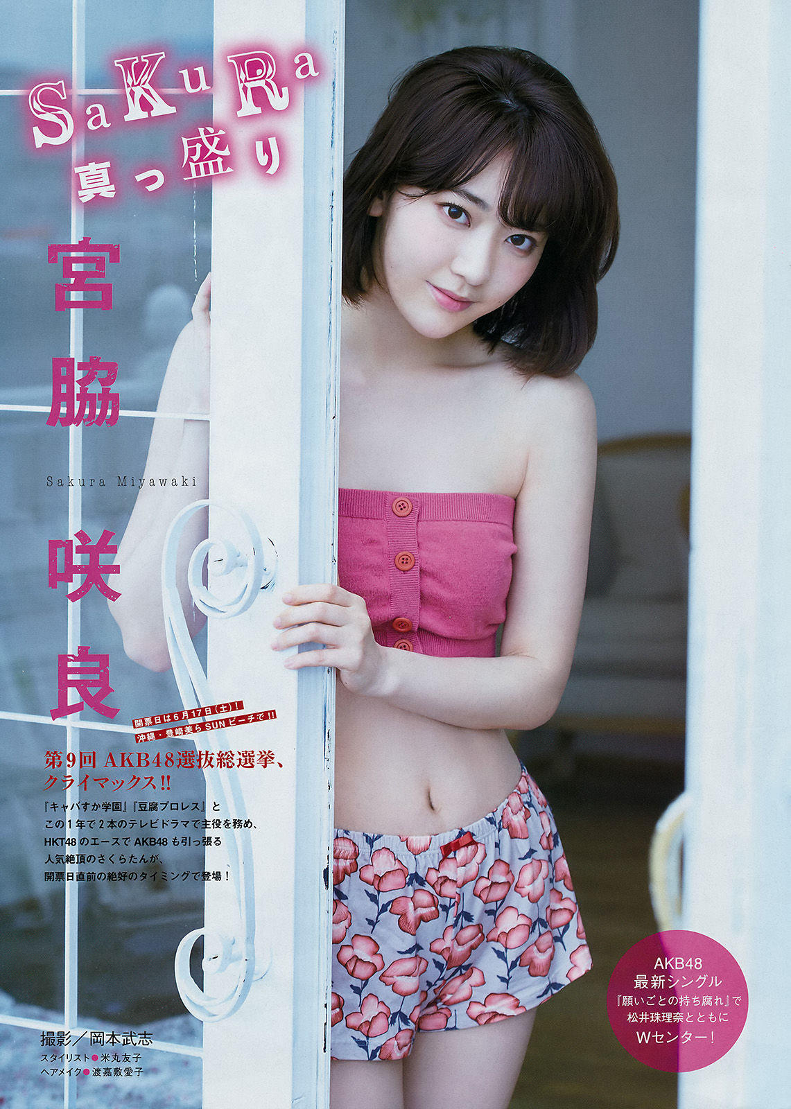 [Young Magazine] 2017年No.28 宮脇咲良 上國料萌衣_第2张