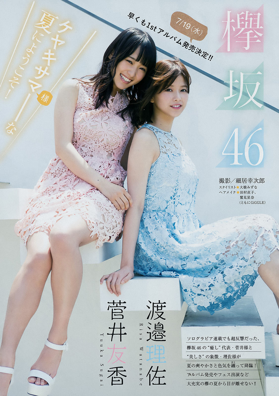 [Young Magazine] 2017年No.31 渡邉理佐 菅井友香 岡田紗佳_第2张