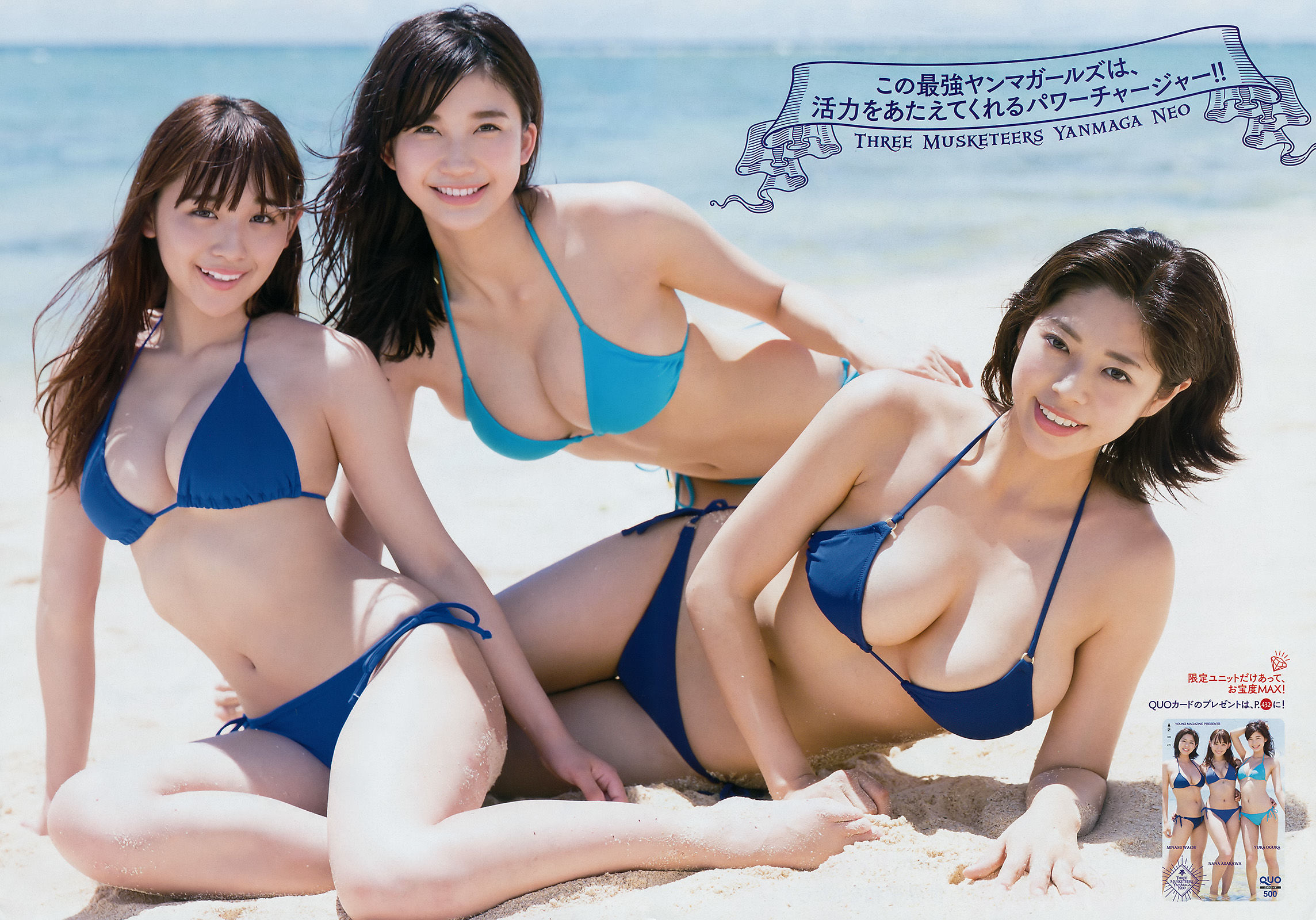 [Young Magazine] 2017年No.35 小倉優香 わちみなみ 浅川梨奈 MIYU_第3张