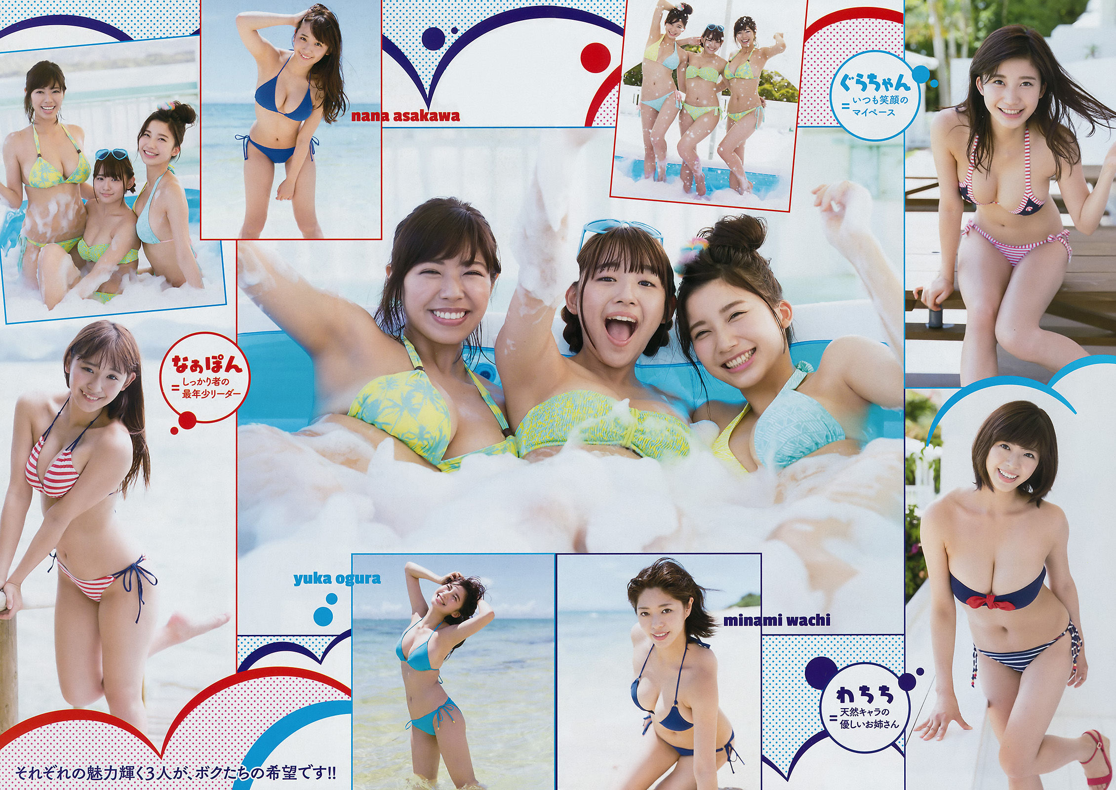 [Young Magazine] 2017年No.35 小倉優香 わちみなみ 浅川梨奈 MIYU_第4张