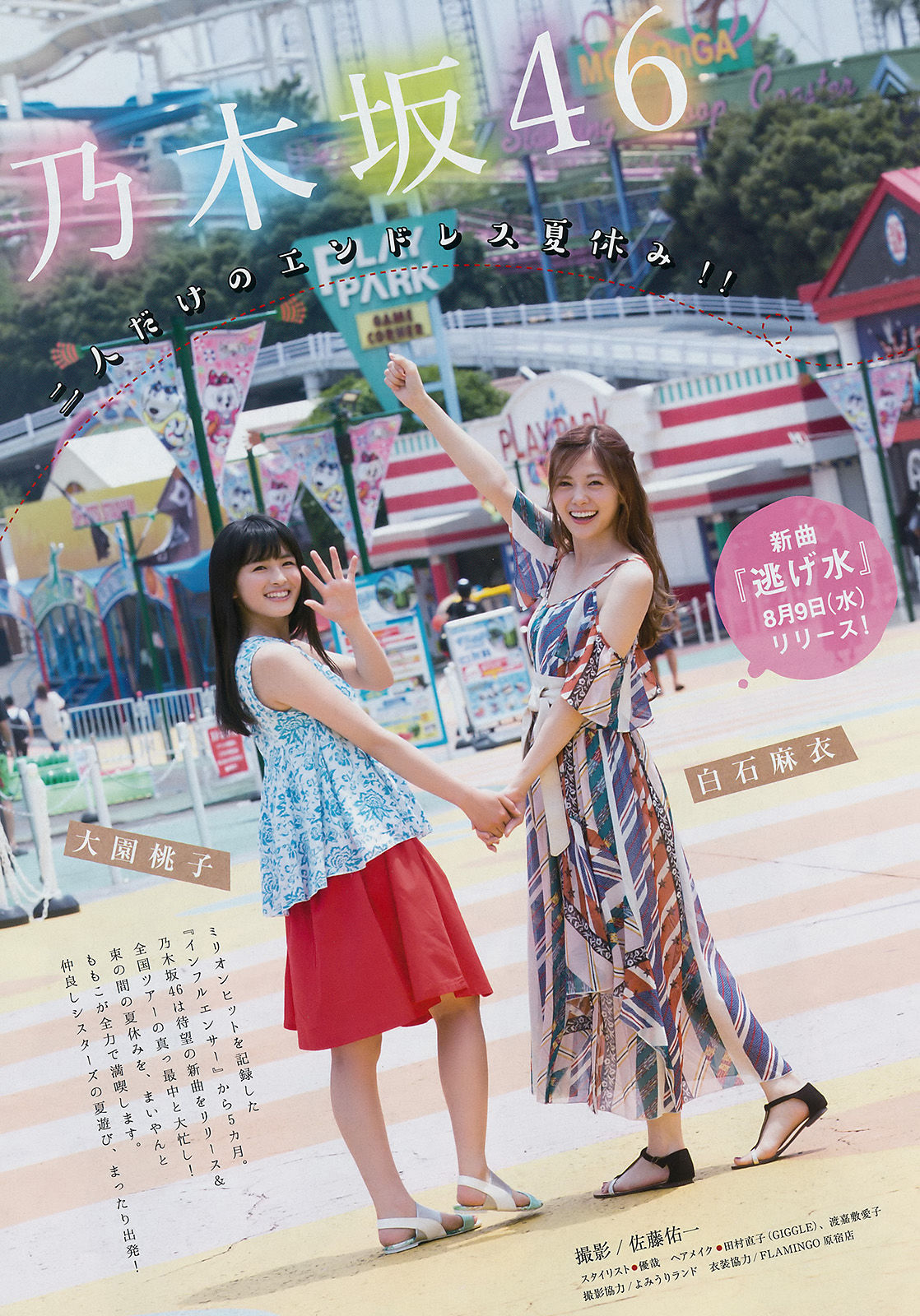 [Young Magazine] 2017年No.36-37 白石麻衣 大園桃子 HKT48_第2张