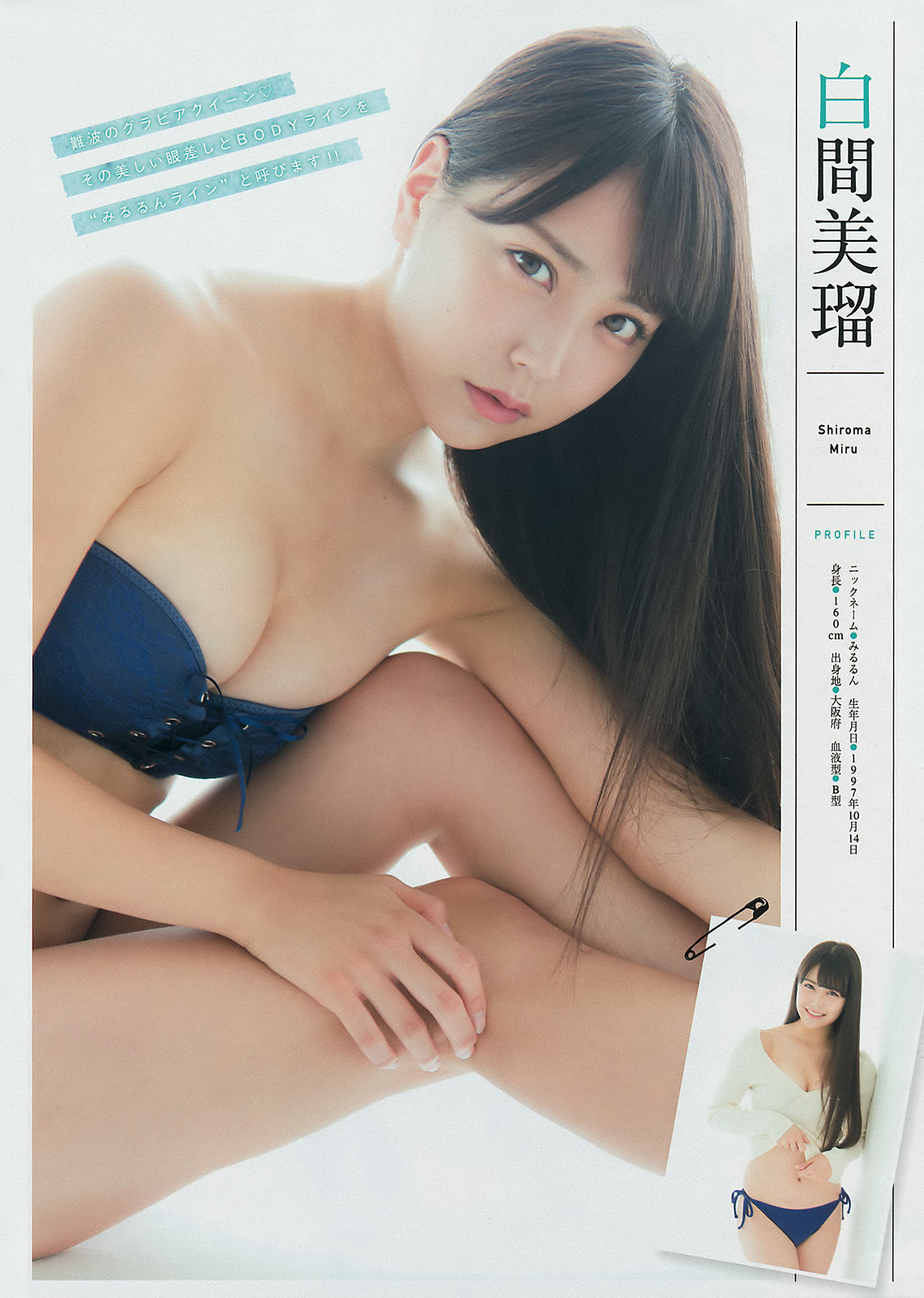 [Young Magazine] 2017年No.40 白間美瑠 吉田朱里_第4张