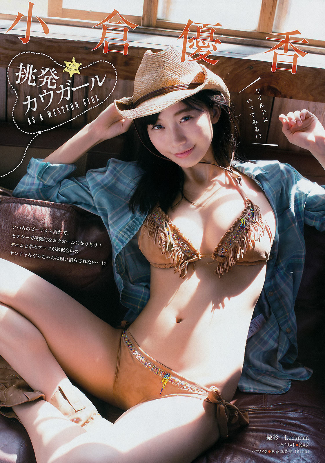 [Young Magazine] 2017年No.41 小倉優香 南口奈々_第2张