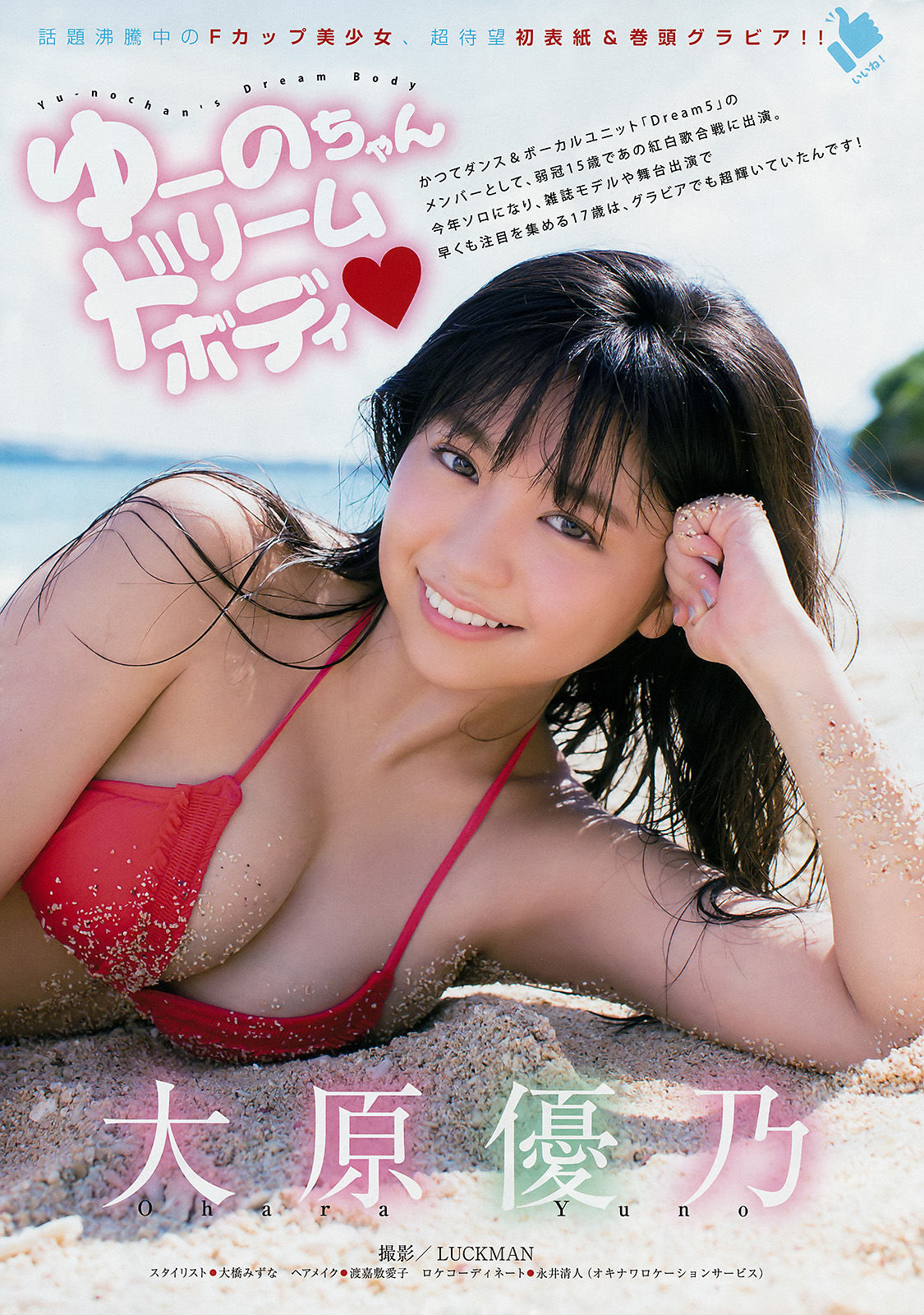 [Young Magazine] 2017年No.42 大原優乃 =LOVE_第2张