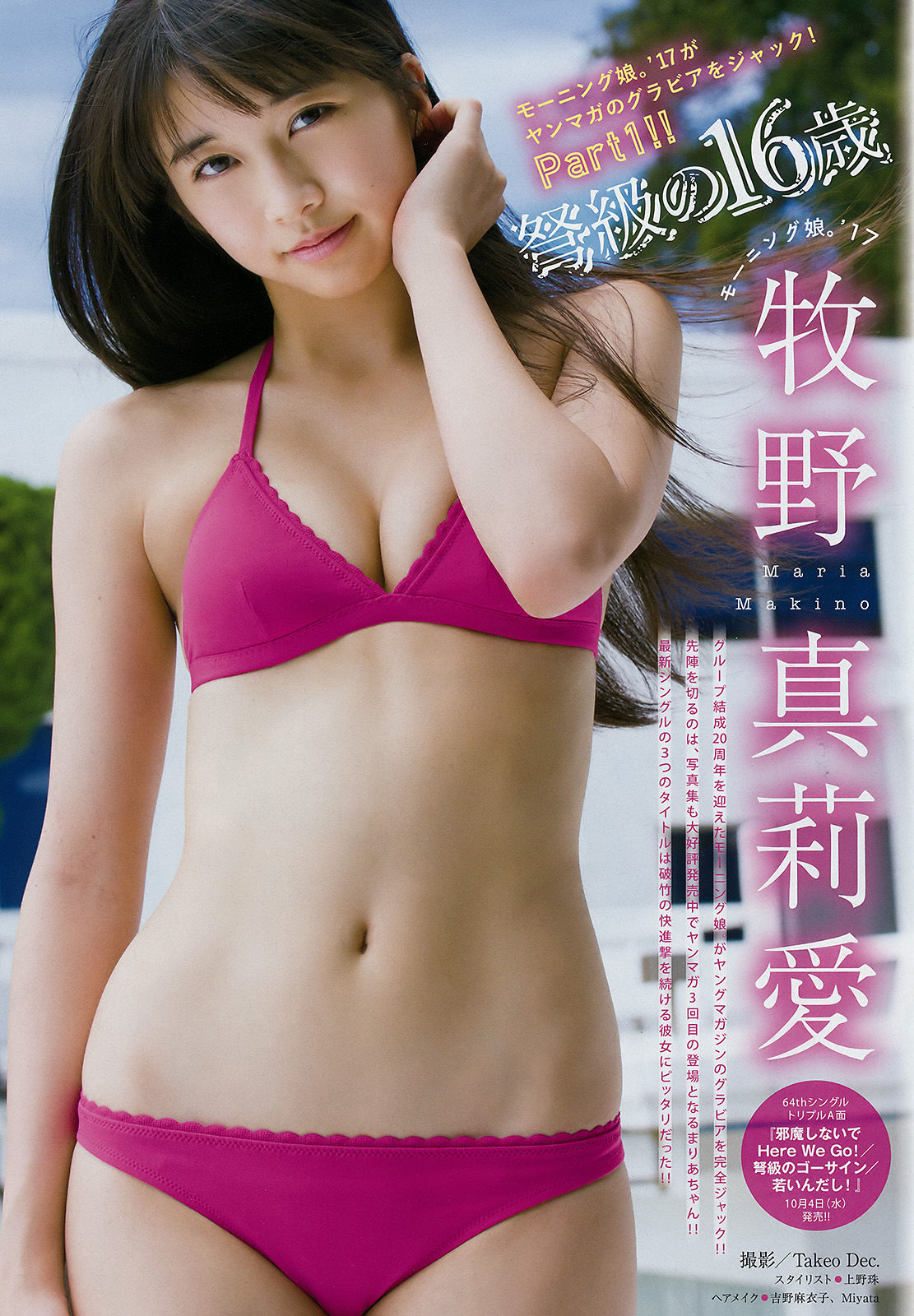 [Young Magazine] 2017年No.44 牧野真莉愛 森戸知沙希_第2张