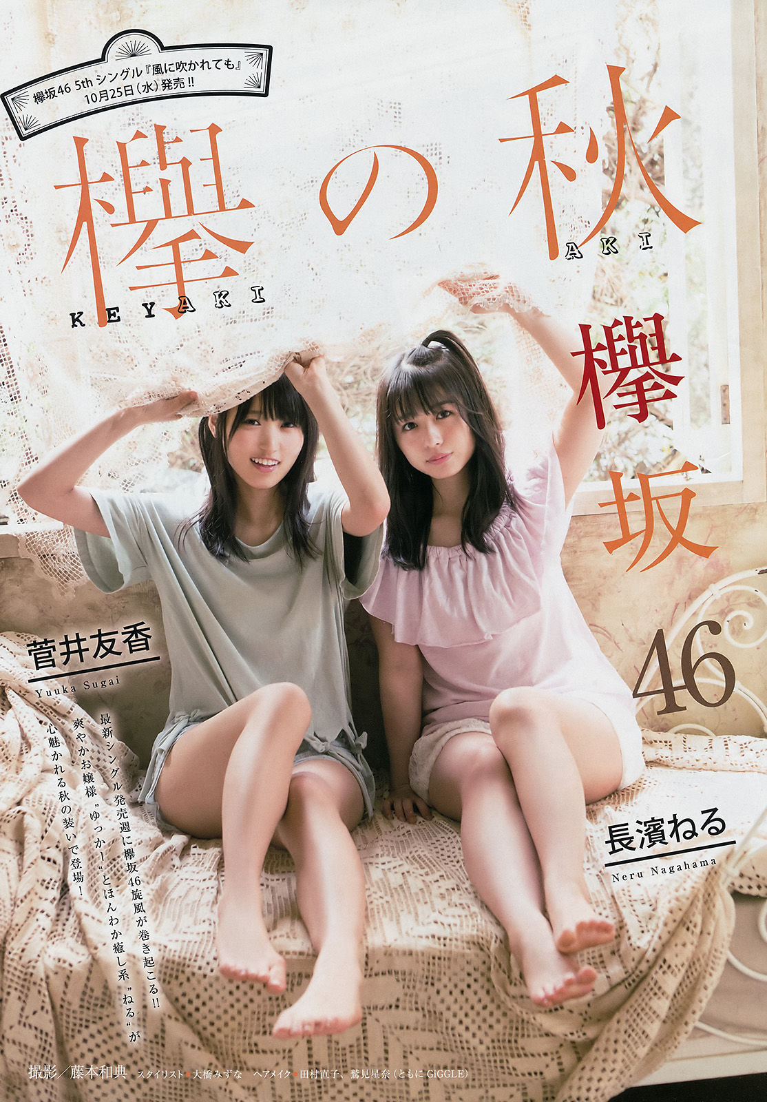 [Young Magazine] 2017年No.47 菅井友香 長濱ねる ☆HOSHINO_第2张
