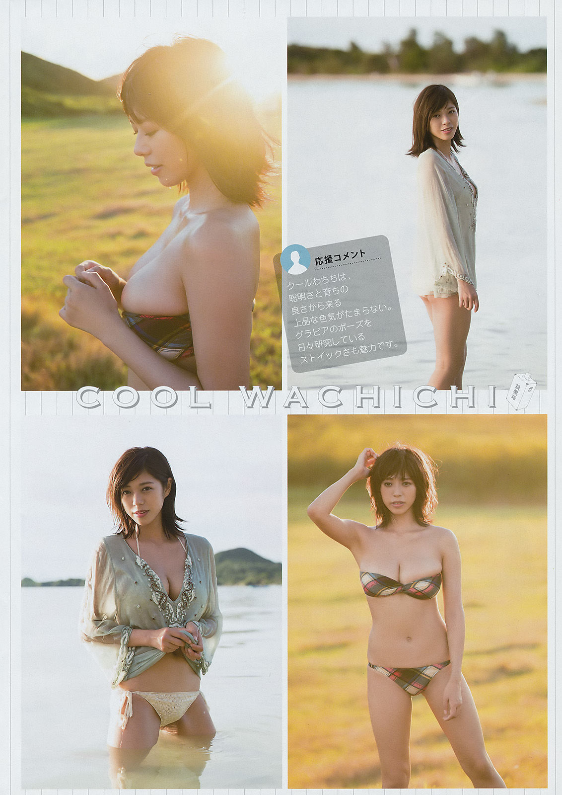 [Young Magazine] 2017年No.48 わちみなみ 岡崎紗絵_第5张