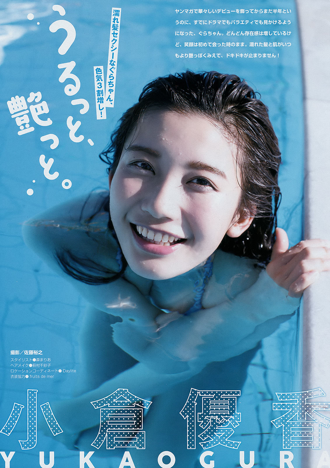 [Young Magazine] 2017年No.49 小倉優香 真木しおり_第2张