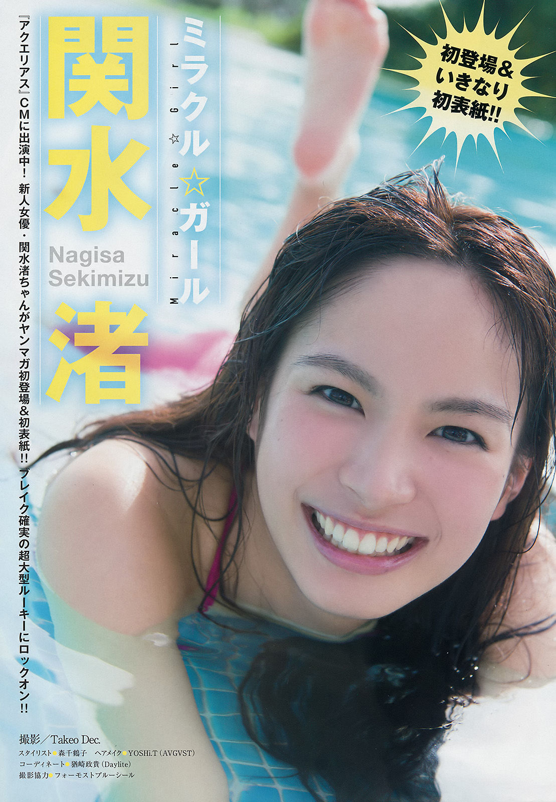 [Young Magazine] 2017年No.50 関水渚 桃月なしこ_第2张
