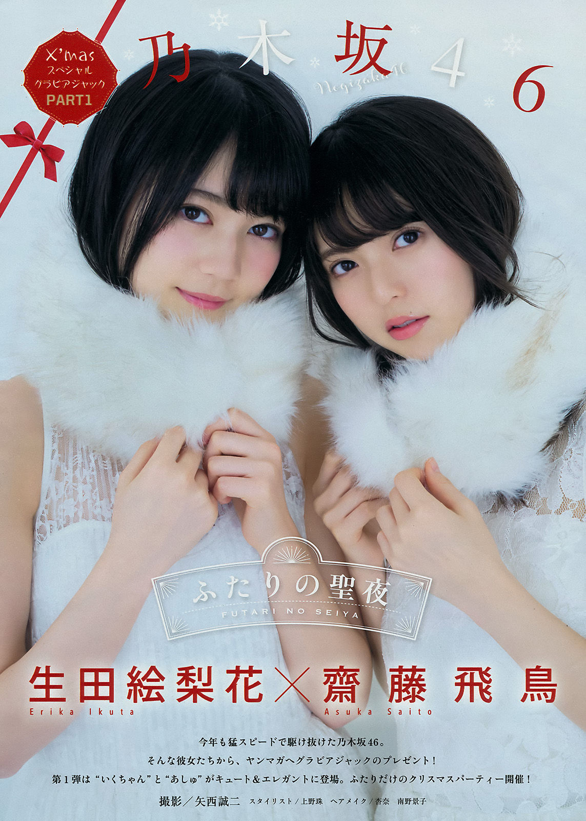 [Young Magazine] 2018年No.02-03 Nogizaka46 乃木坂46_第2张