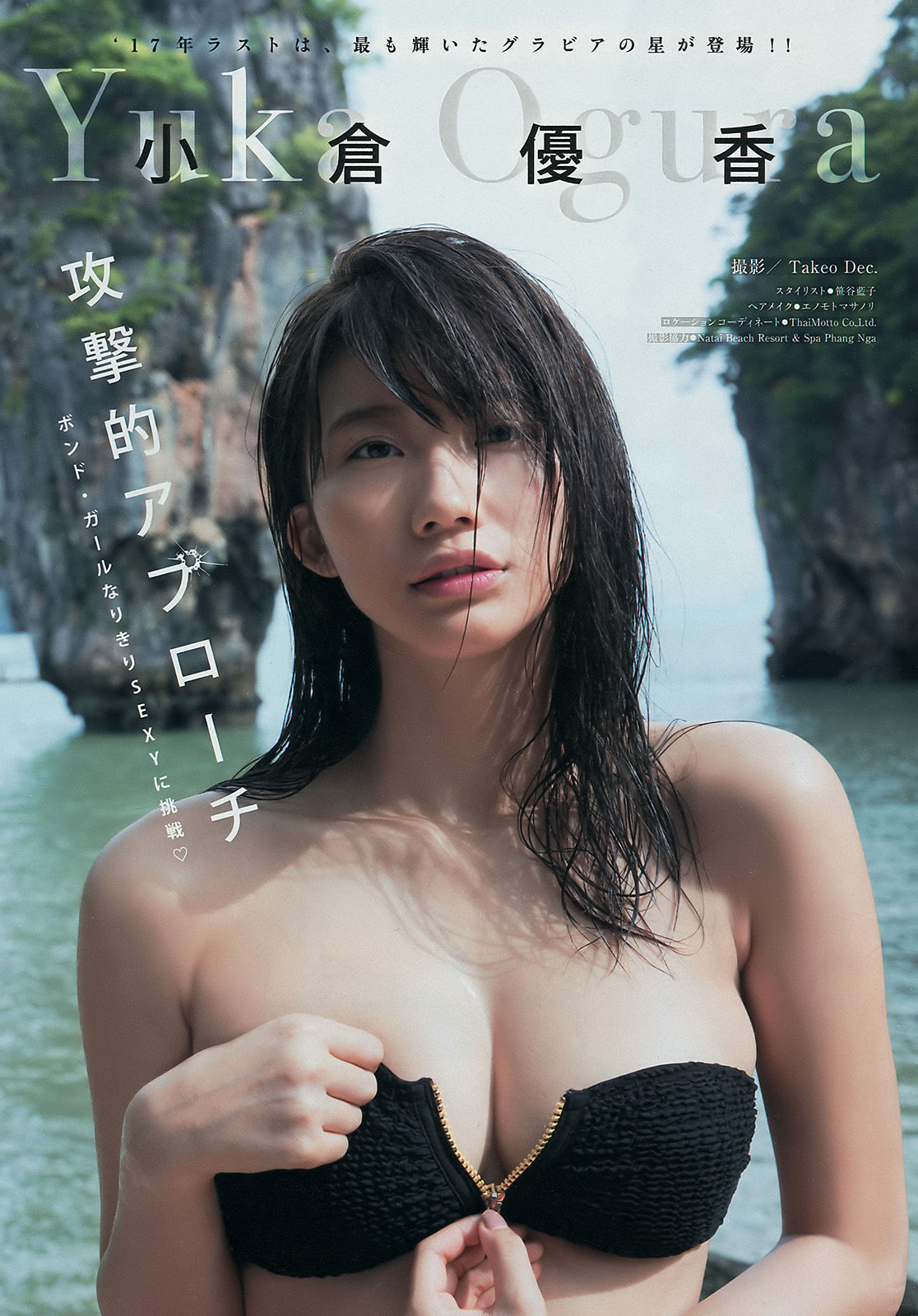 [Young Magazine] 2018年No.04-05 小倉優香 欅坂46_第2张