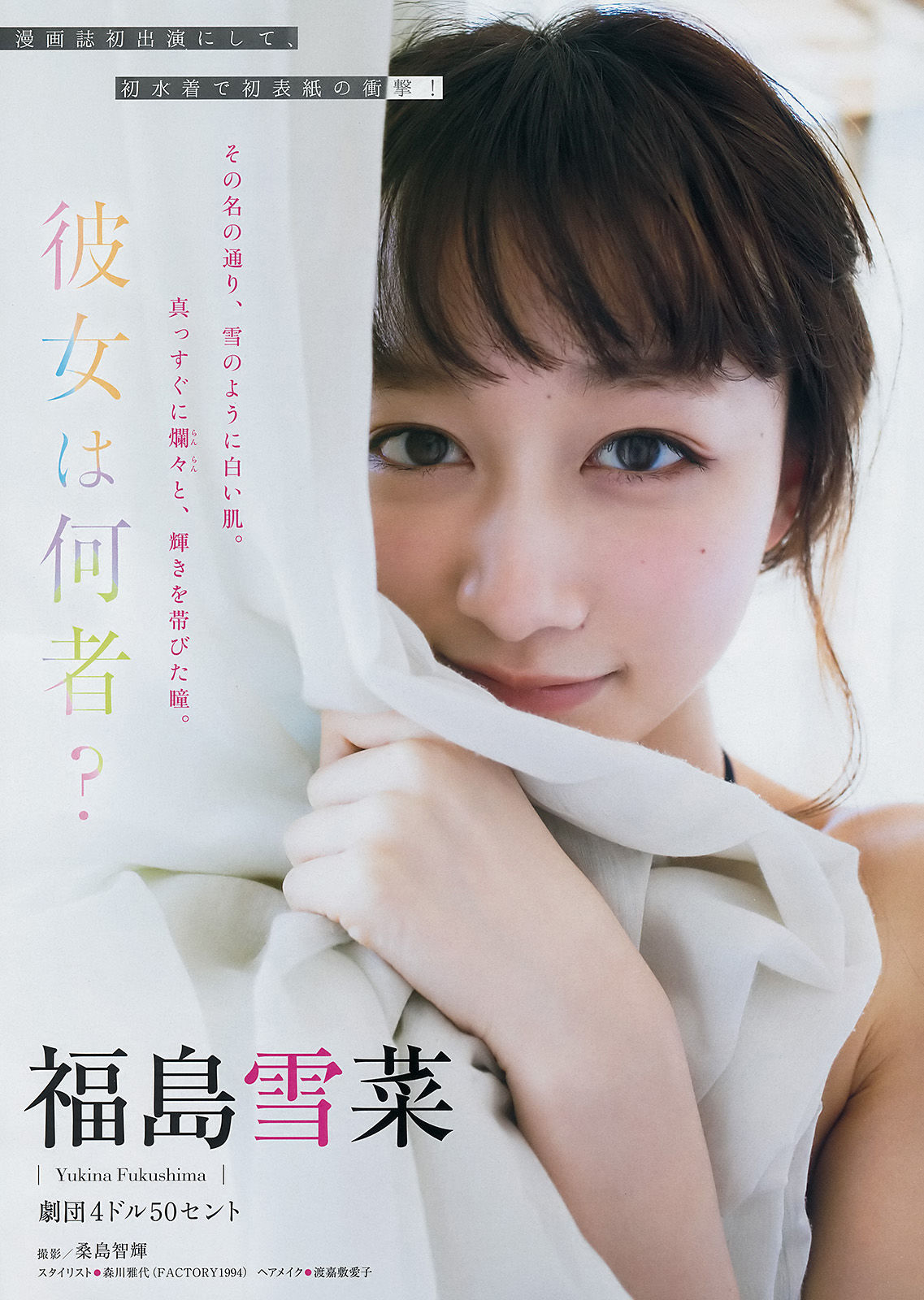 [Young Magazine] 2018年No.08 福島雪菜 池上紗理依_第2张