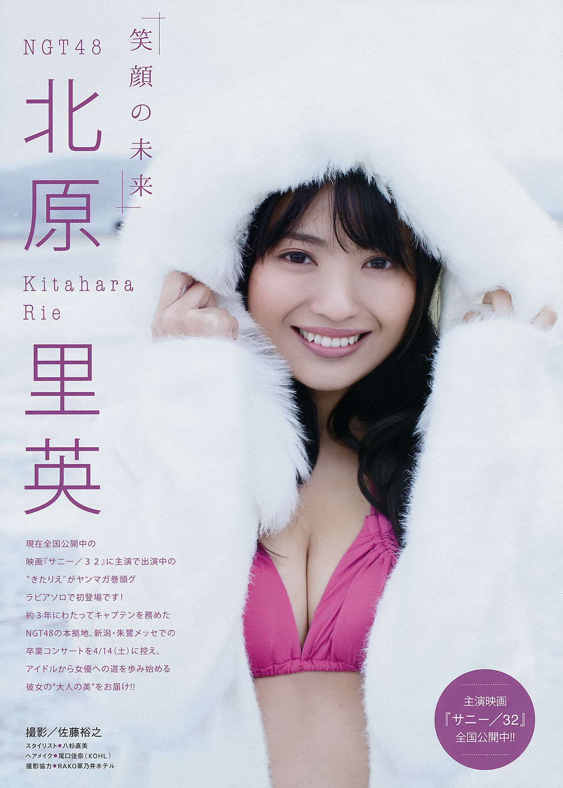 [Young Magazine] 2018年No.12 北原里英 天木じゅん_第2张