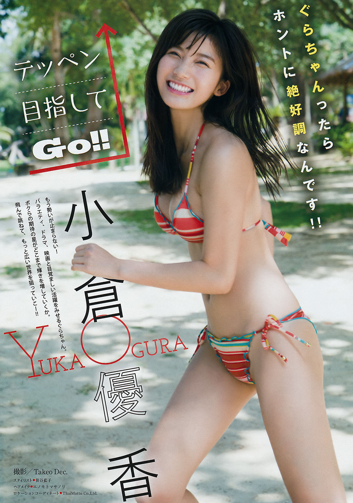 [Young Magazine] 2018年No.13 小倉優香 RaMu_第2张