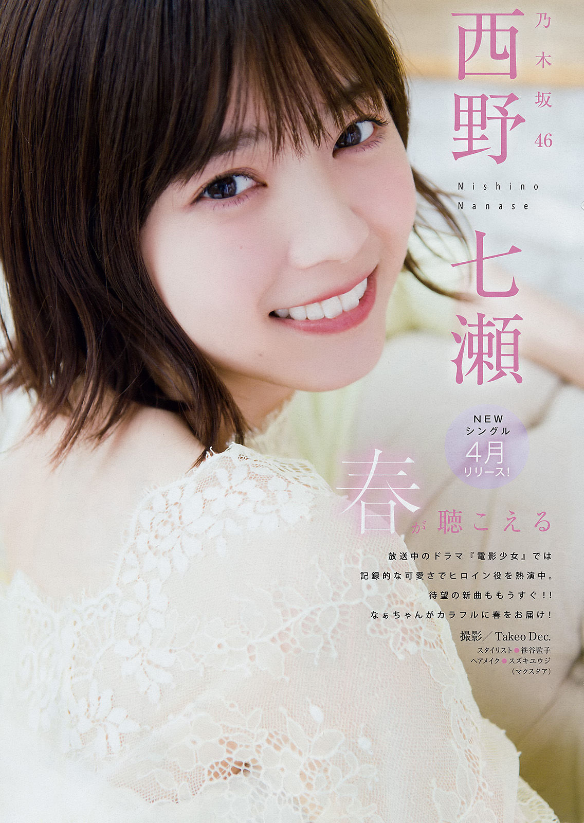 [Young Magazine] 2018年No.14 西野七瀬 Nanase Nishino_第2张