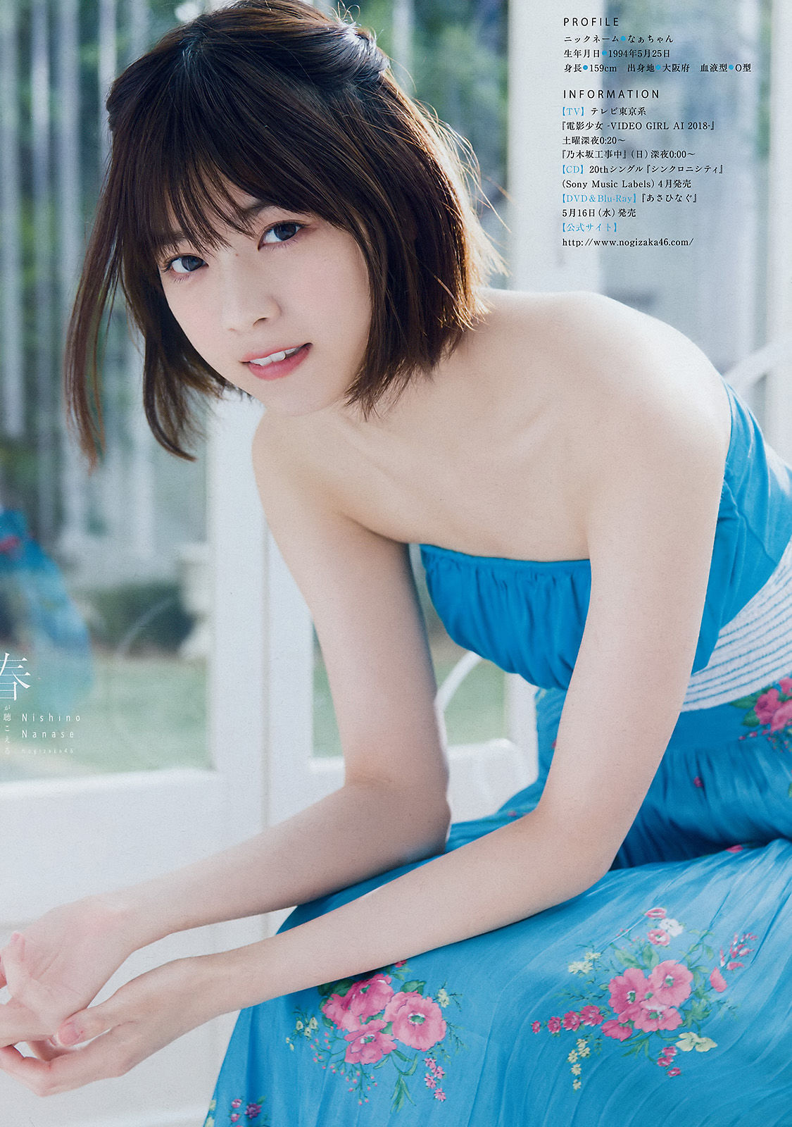 [Young Magazine] 2018年No.14 西野七瀬 Nanase Nishino_第4张