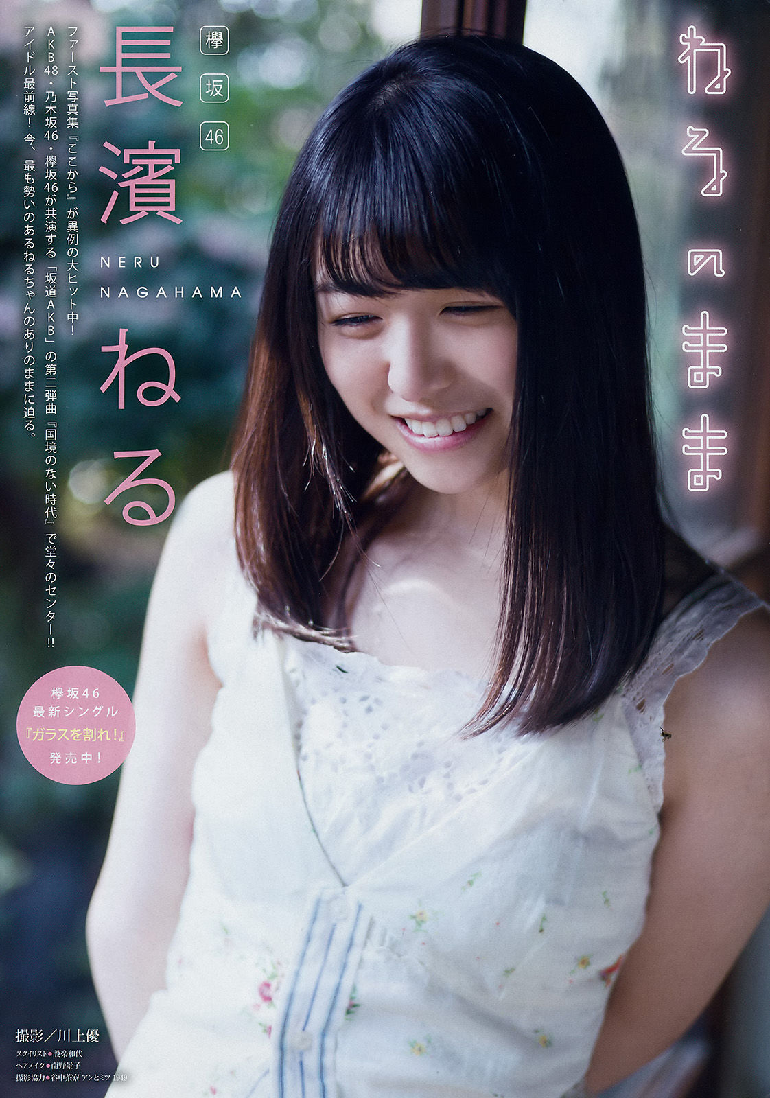 [Young Magazine] 2018年No.16 長濱ねる 指出瑞貴_第2张