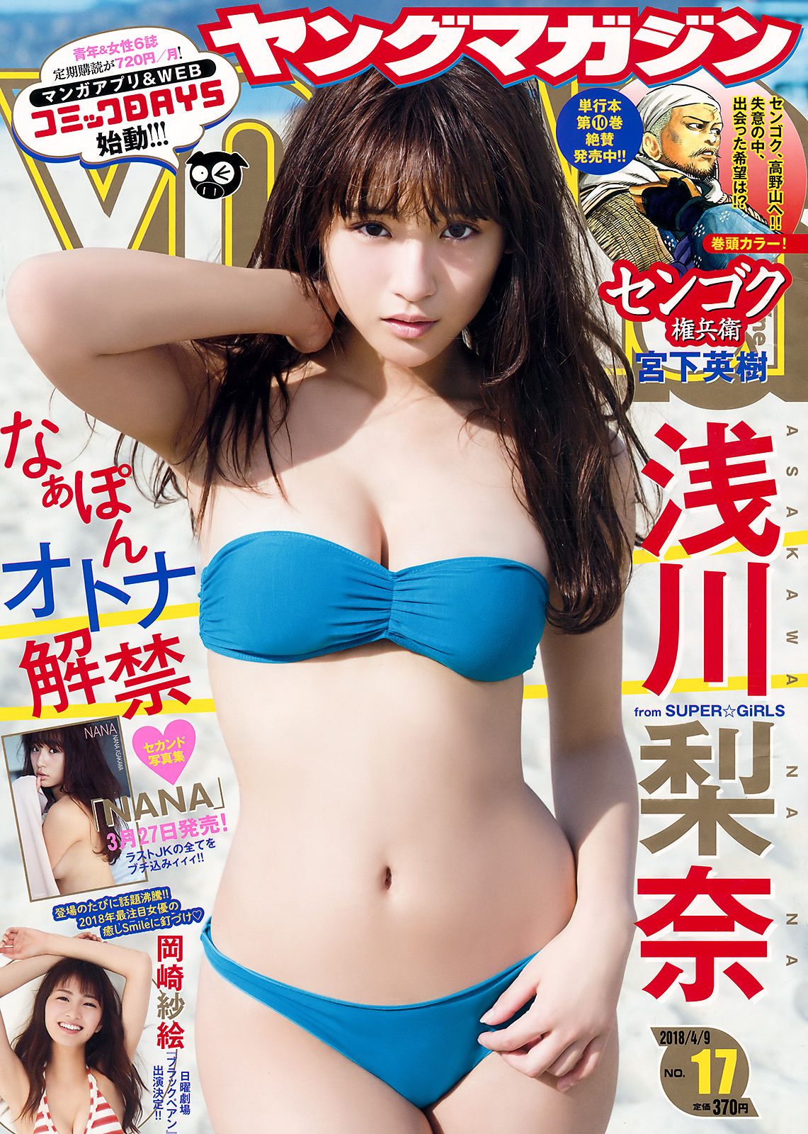 [Young Magazine] 2018年No.17 浅川梨奈 岡崎紗絵_第1张