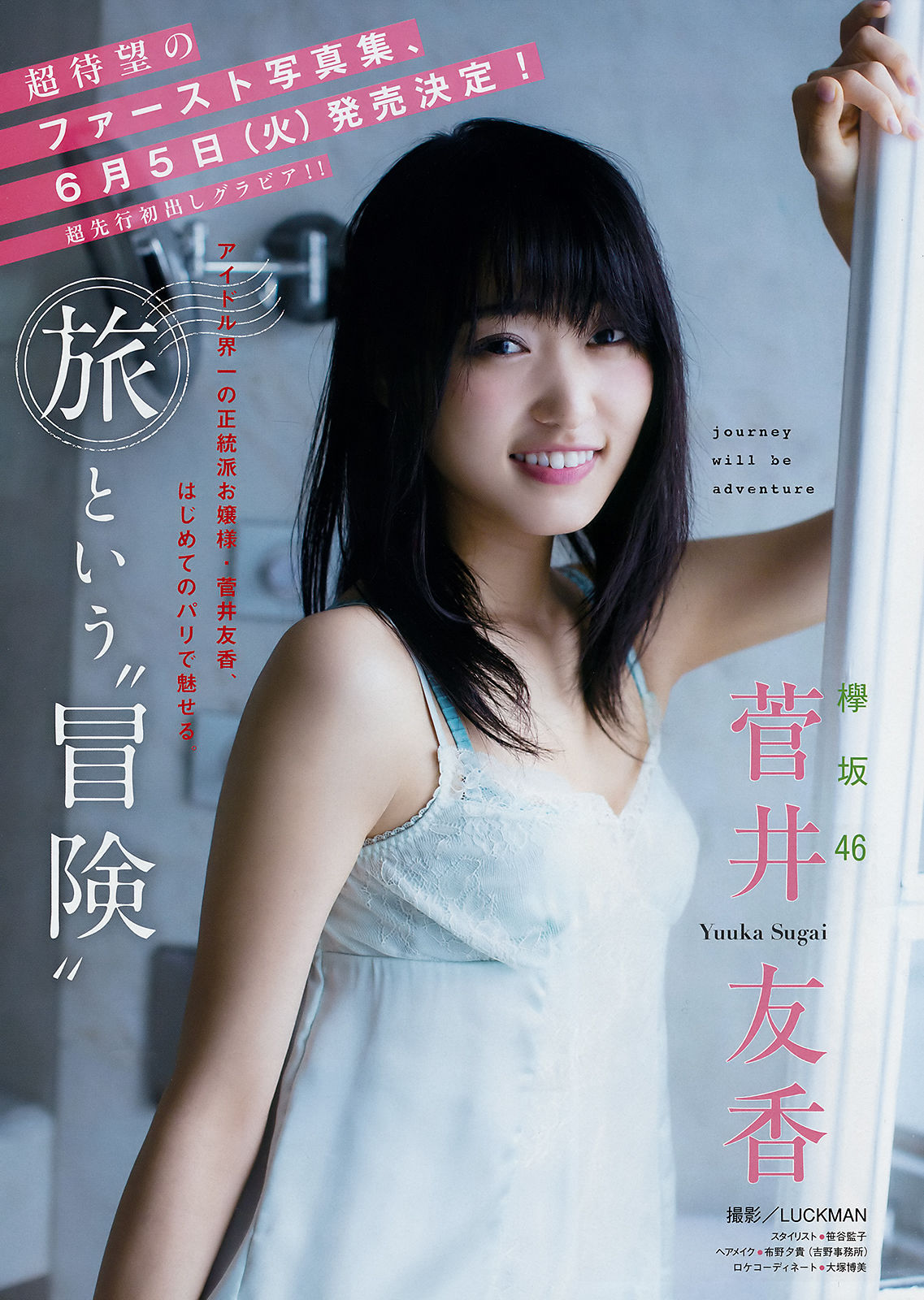 [Young Magazine] 2018年No.20 菅井友香 徳江かな_第2张