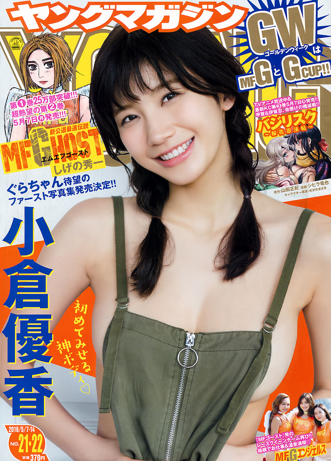 [Young Magazine] 2018年No.21-22 小倉優香 Yuka Ogura_第1张
