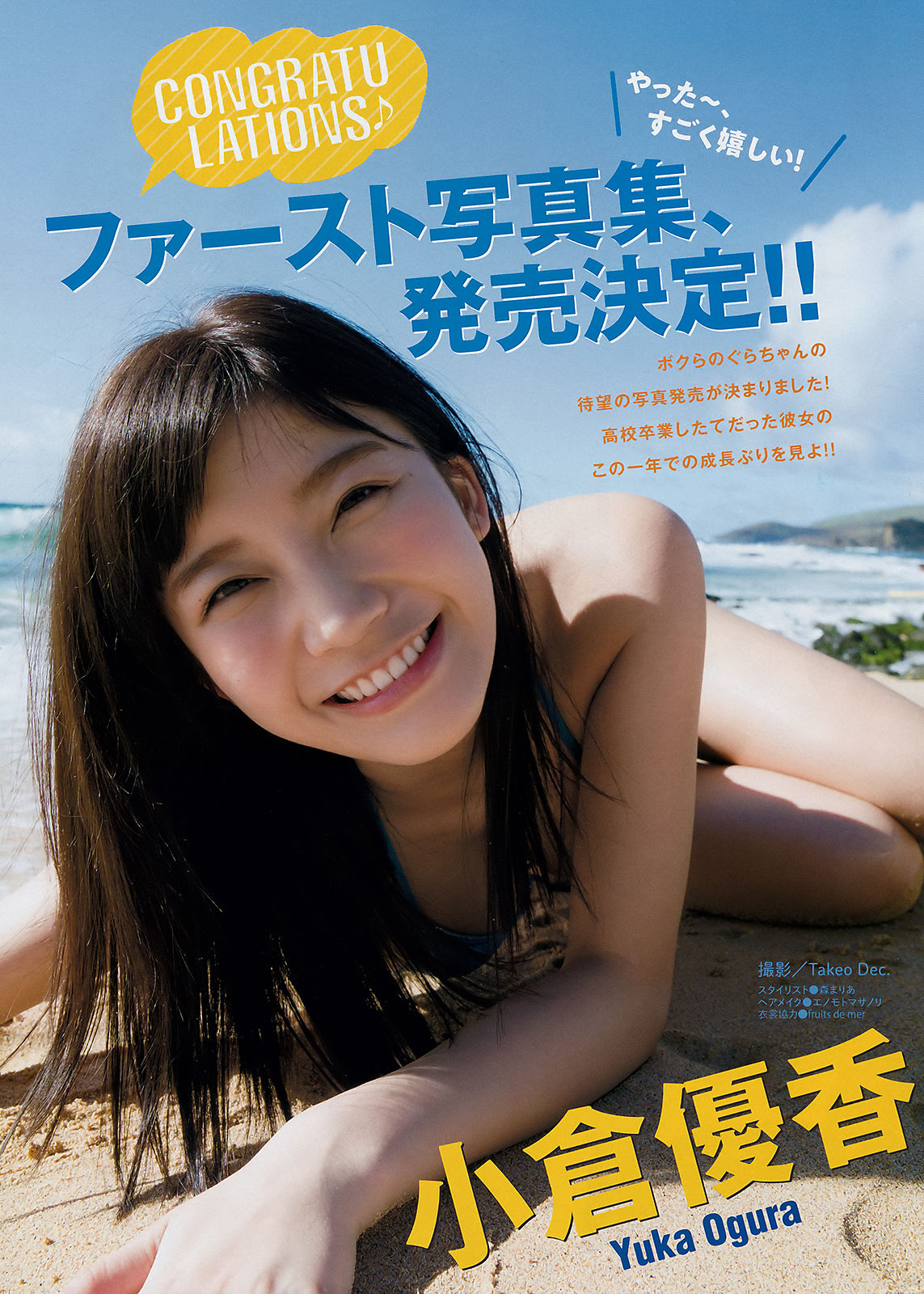 [Young Magazine] 2018年No.21-22 小倉優香 Yuka Ogura_第2张