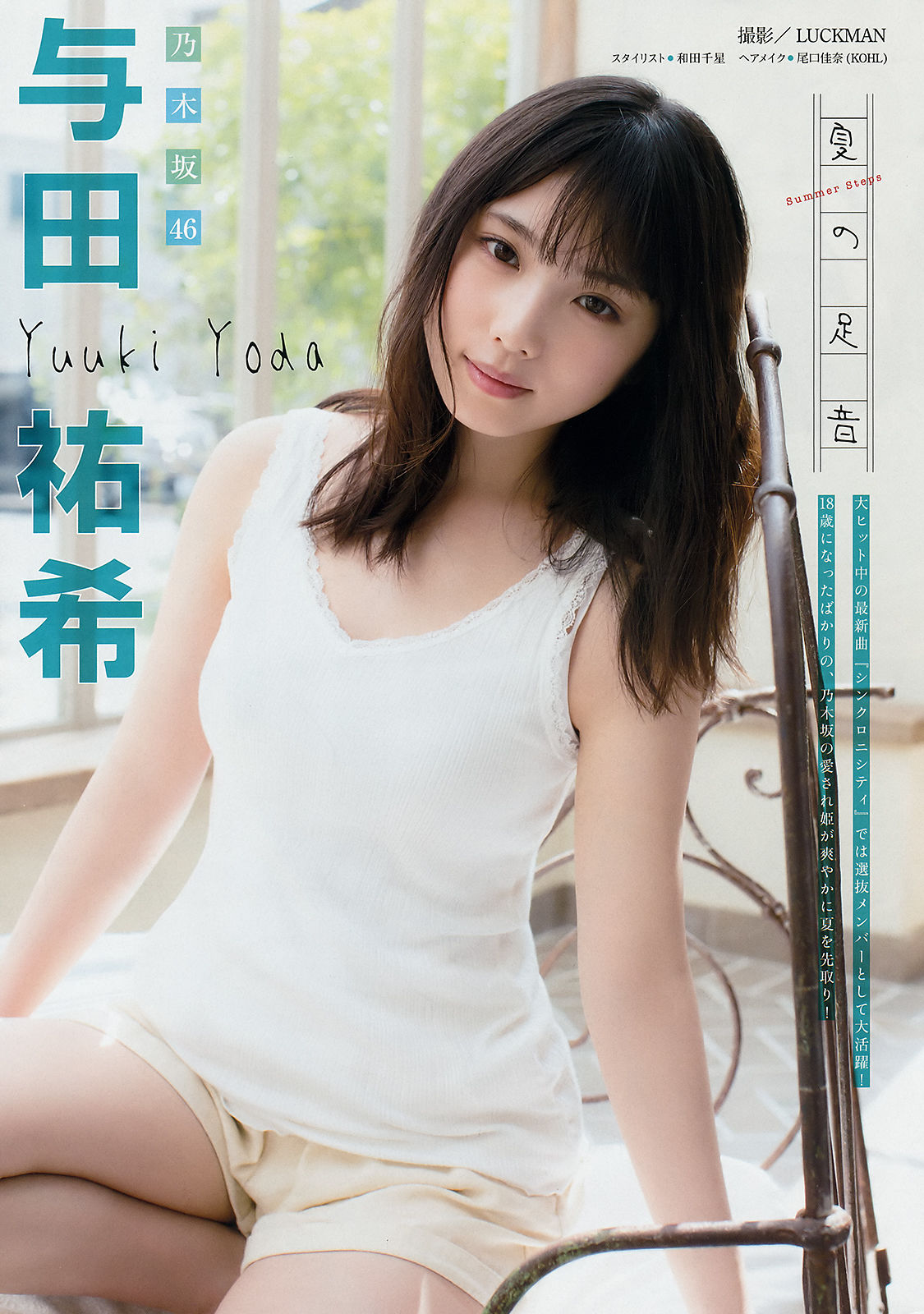 [Young Magazine] 2018年No.25 与田祐希 小倉優香_第2张