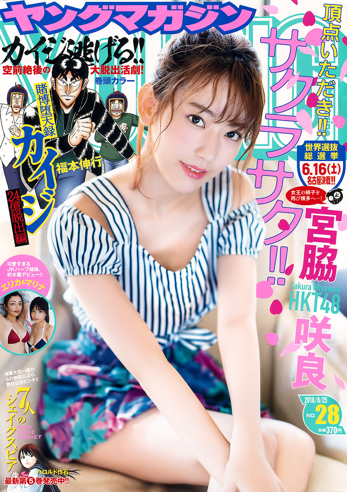 [Young Magazine] 2018年No.28 宮脇咲良 Sakura Miyawaki_第1张