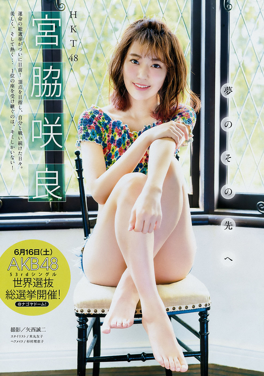 [Young Magazine] 2018年No.28 宮脇咲良 Sakura Miyawaki_第2张