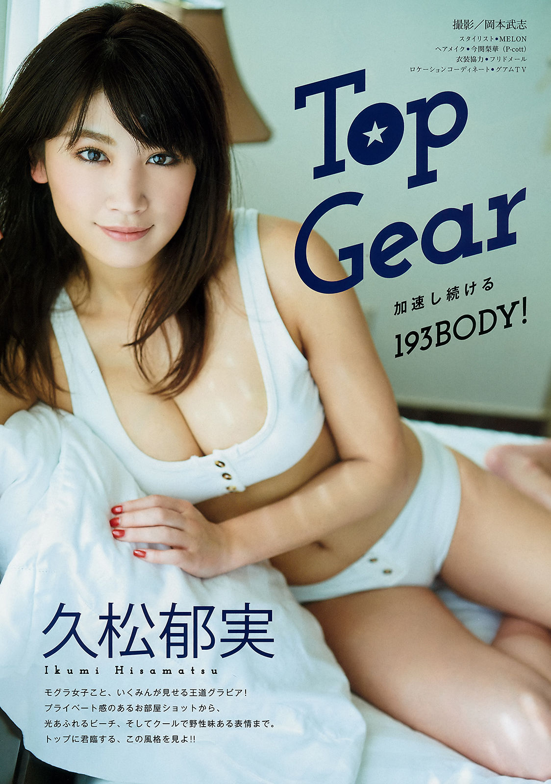 [Young Magazine] 2018年No.29 久松郁実 佐々木美玲 柿崎芽実_第2张