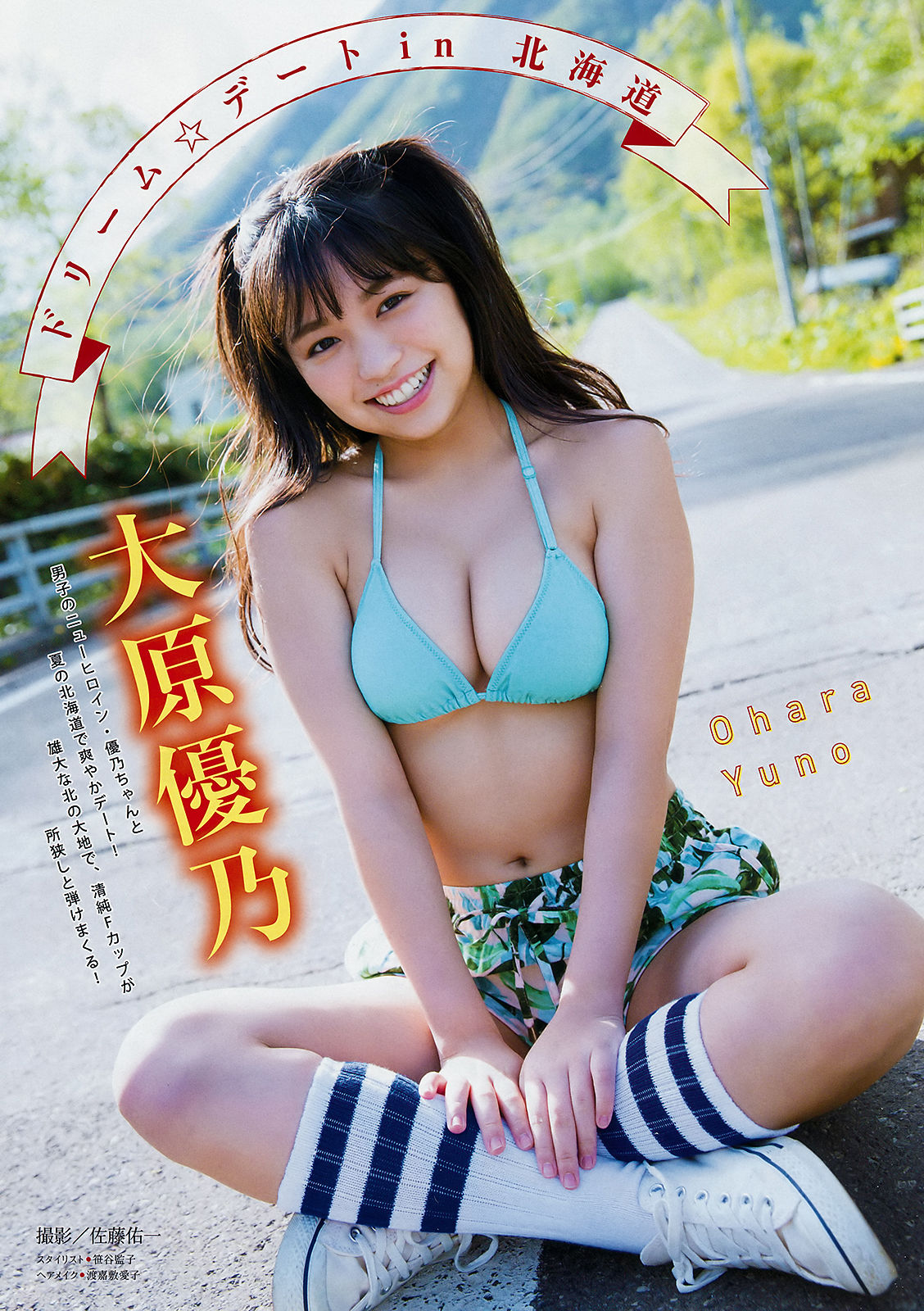 [Young Magazine] 2018年No.30 大原優乃 日向カリーナ_第2张