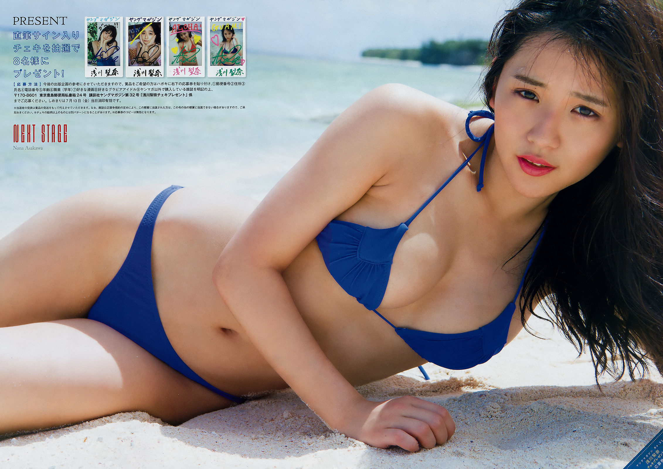 [Young Magazine] 2018年No.32 浅川梨奈 Nana Asakawa_第5张