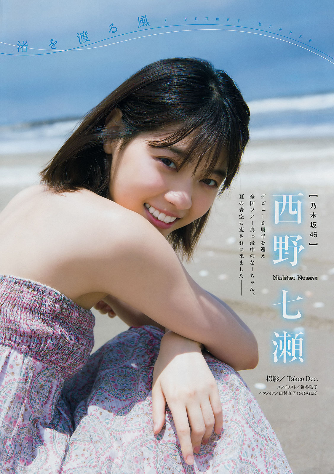 [Young Magazine] 2018年No.33 西野七瀬 石橋蛍_第2张