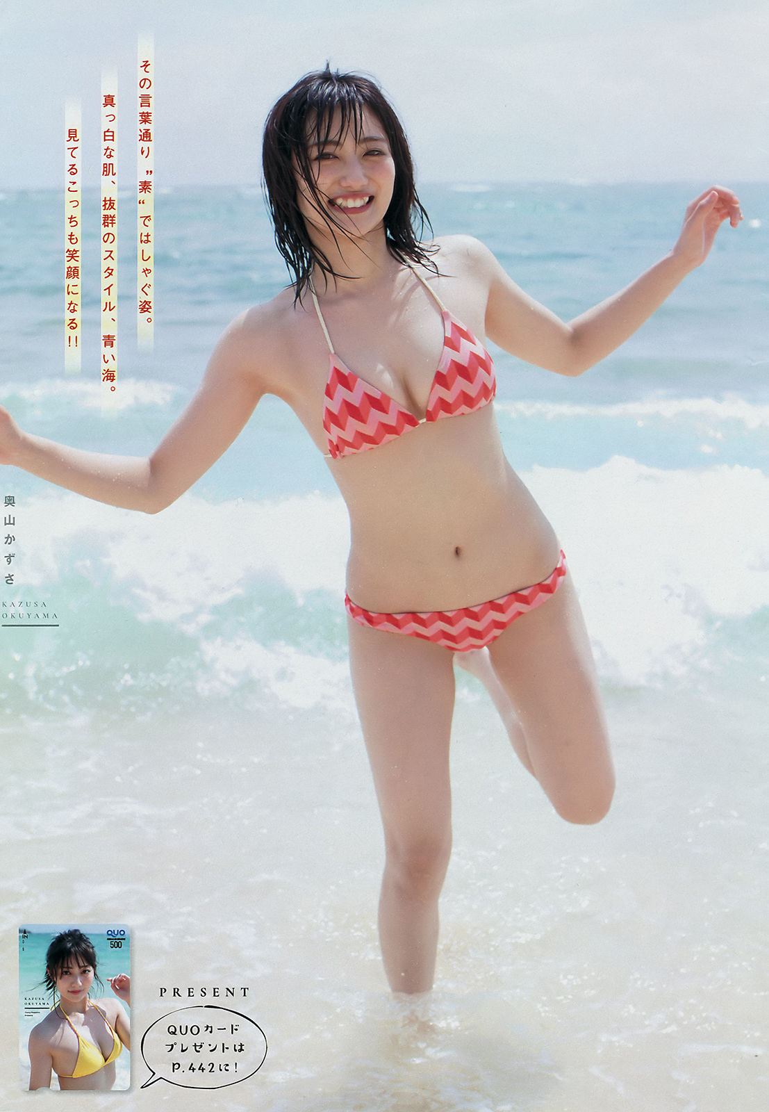 [Young Magazine] 2018年No.35 奥山かずさ 佐藤あいり 池松愛理_第4张