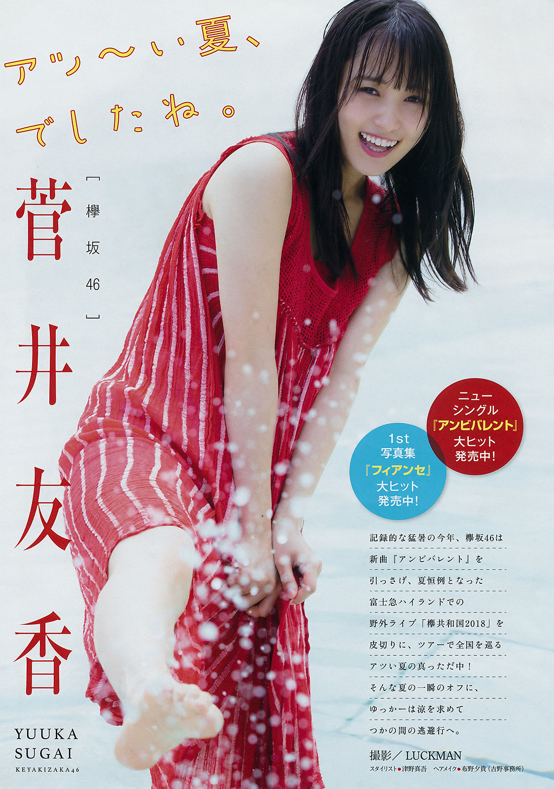 [Young Magazine] 2018年No.40 菅井友香 咲良七海_第2张