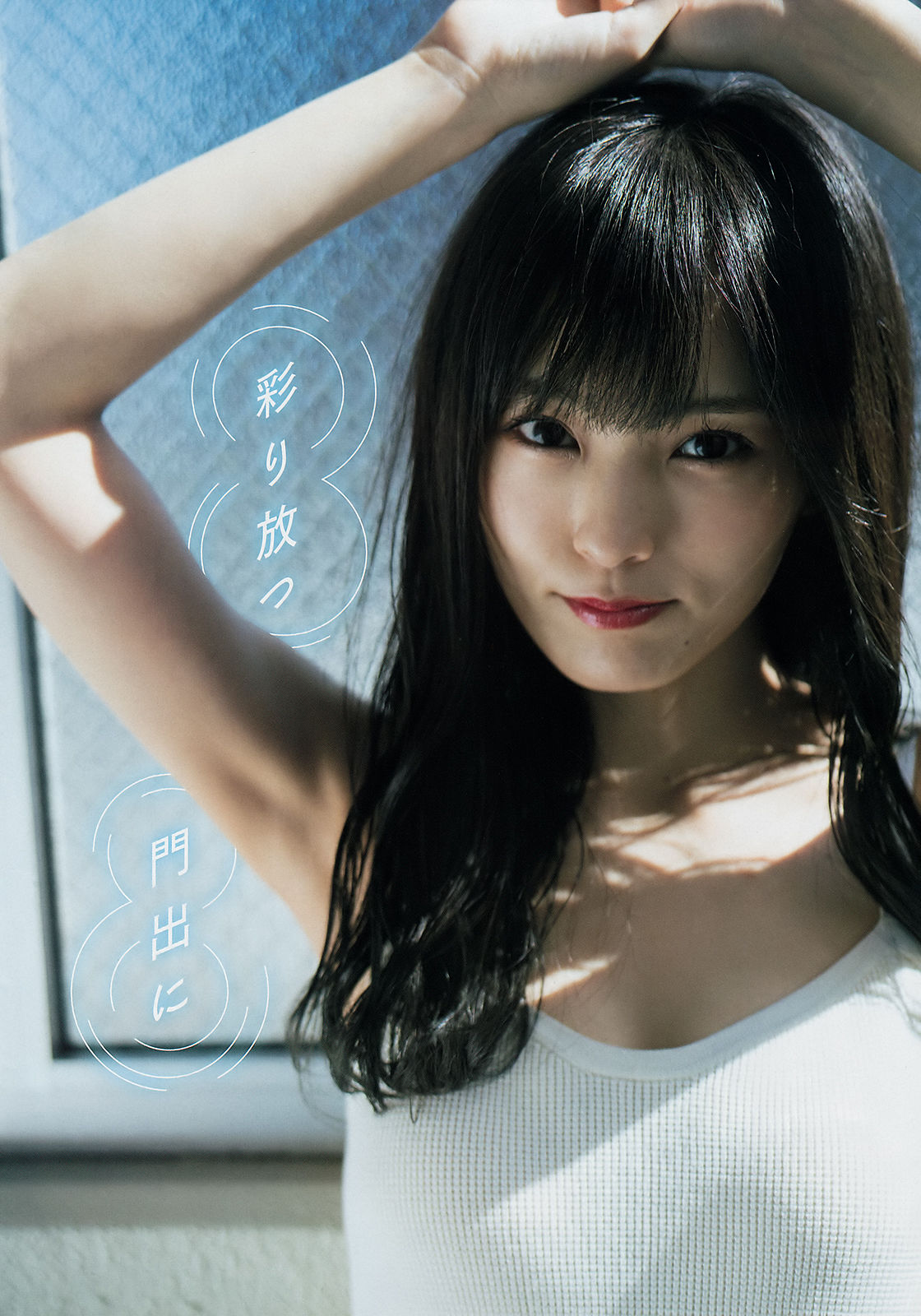 [Young Magazine] 2018年No.46 山本彩 高崎かなみ_第3张