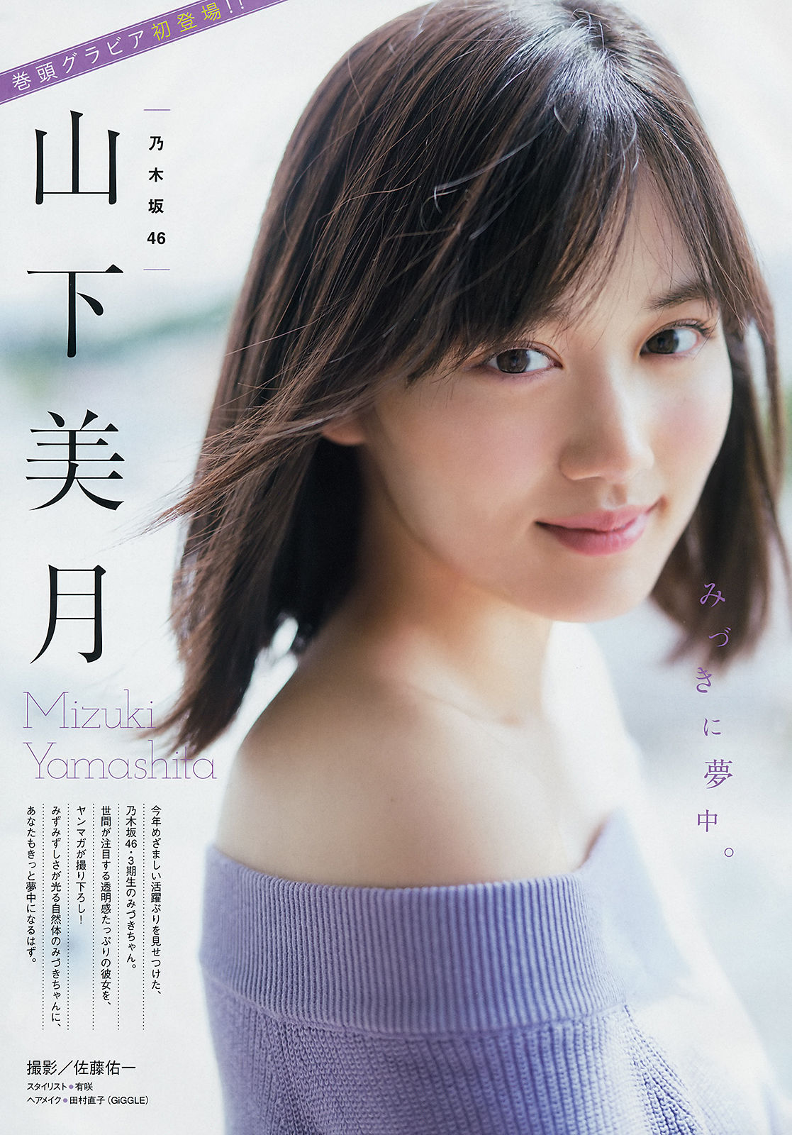 [Young Magazine] 2018年No.47 山下美月 Mizuki Yamashita_第2张