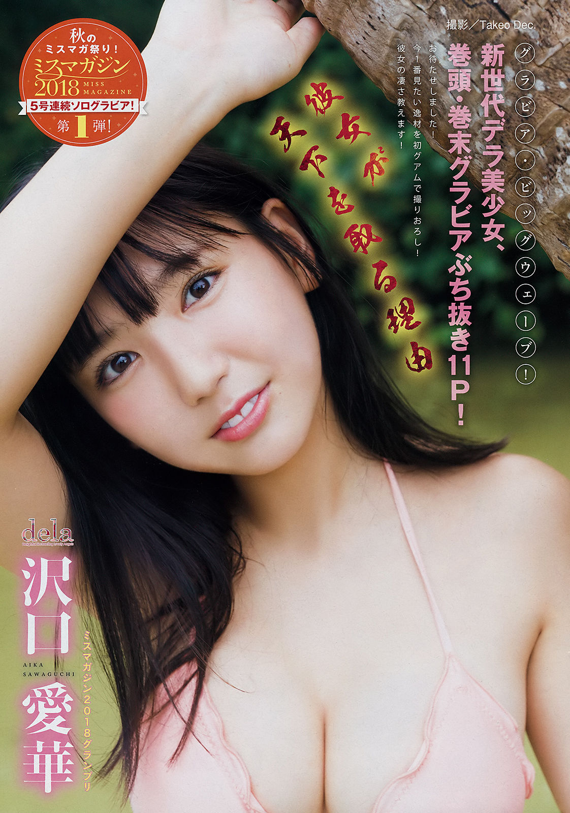 [Young Magazine] 2018年No.48 沢口愛華 Aika Sawaguchi_第2张