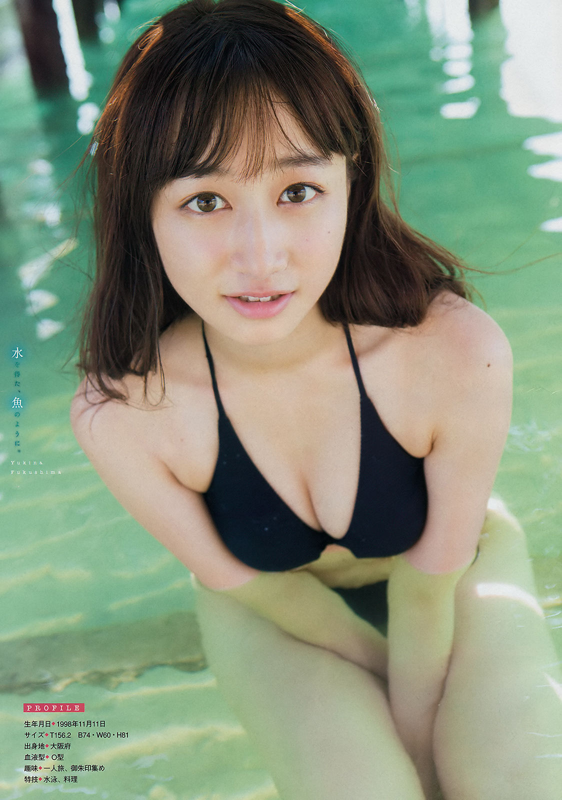 [Young Magazine] 2018年No.50 福島雪菜 寺本莉緒_第4张
