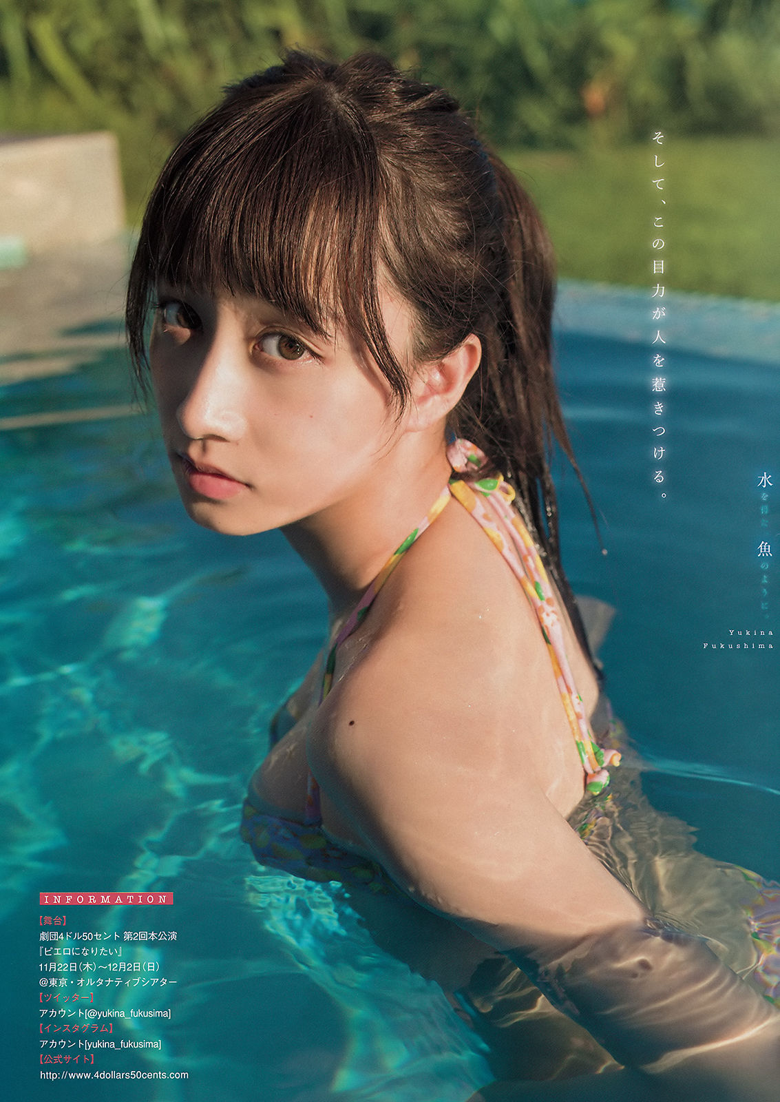 [Young Magazine] 2018年No.50 福島雪菜 寺本莉緒_第5张
