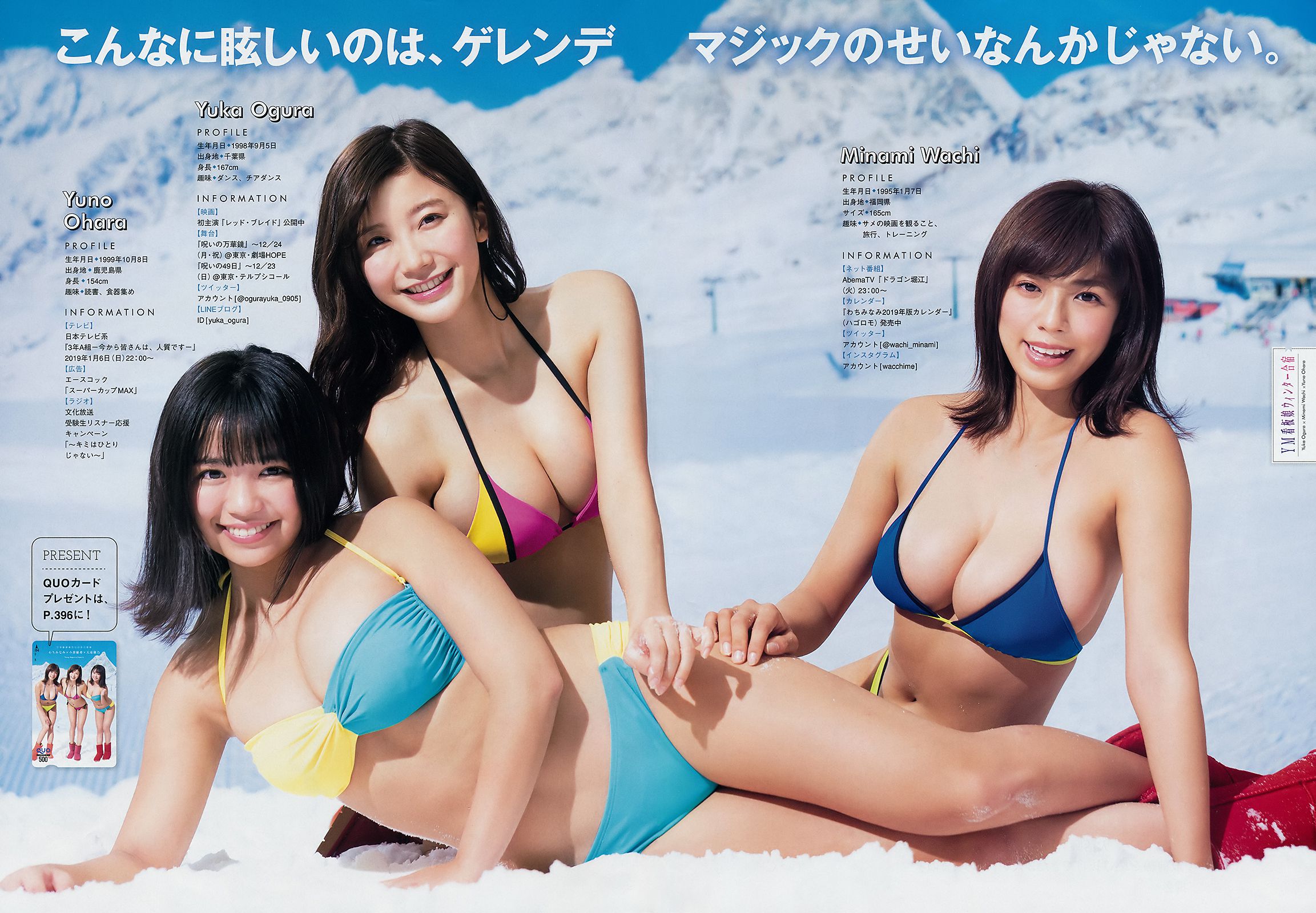 [Young Magazine] 2019年No.04-05 小倉優香 大原優乃 わちみなみ 斎藤みらい_第3张