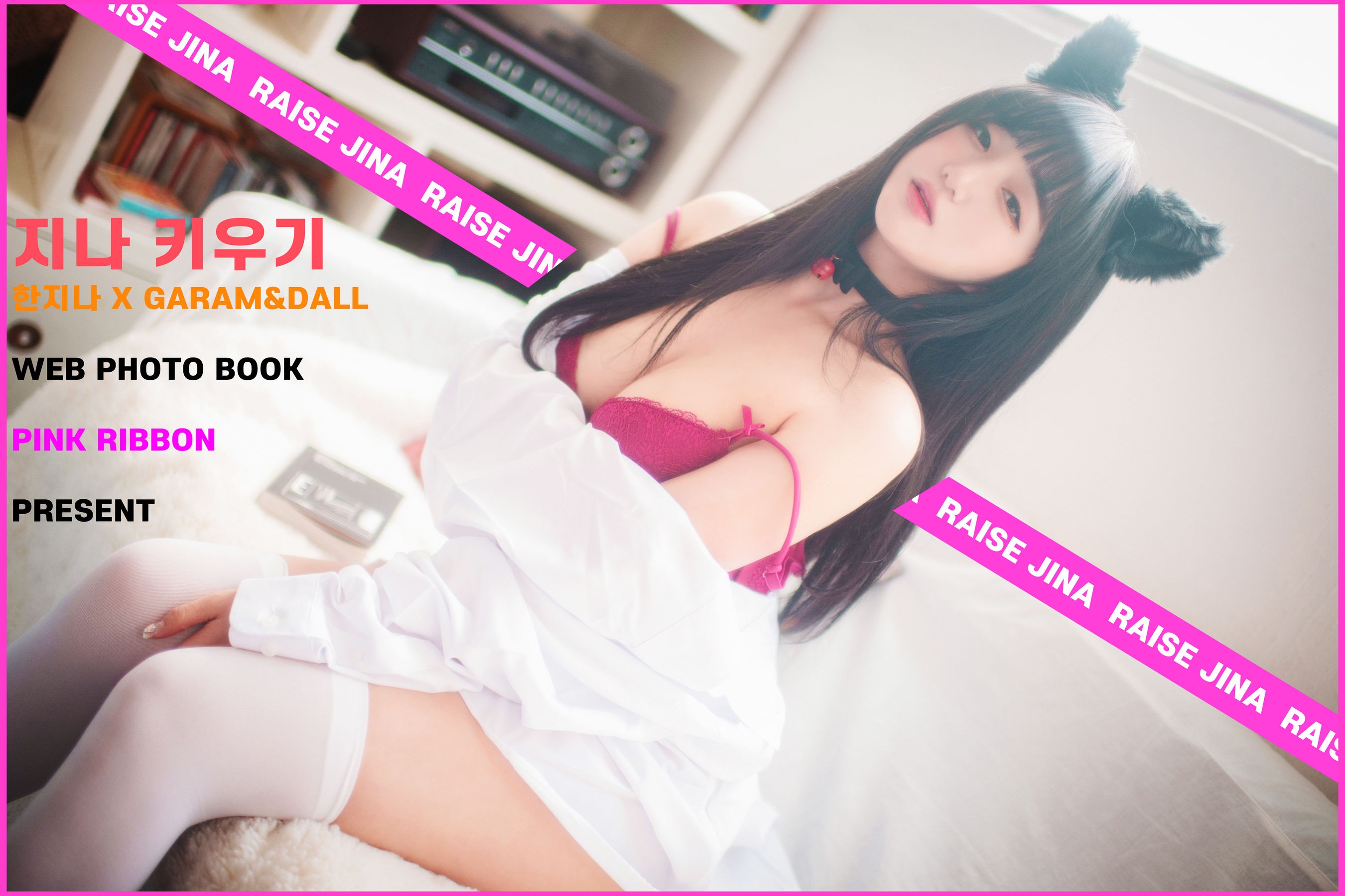 [PINK RIBBON] Jina – Raise Jina [173P]