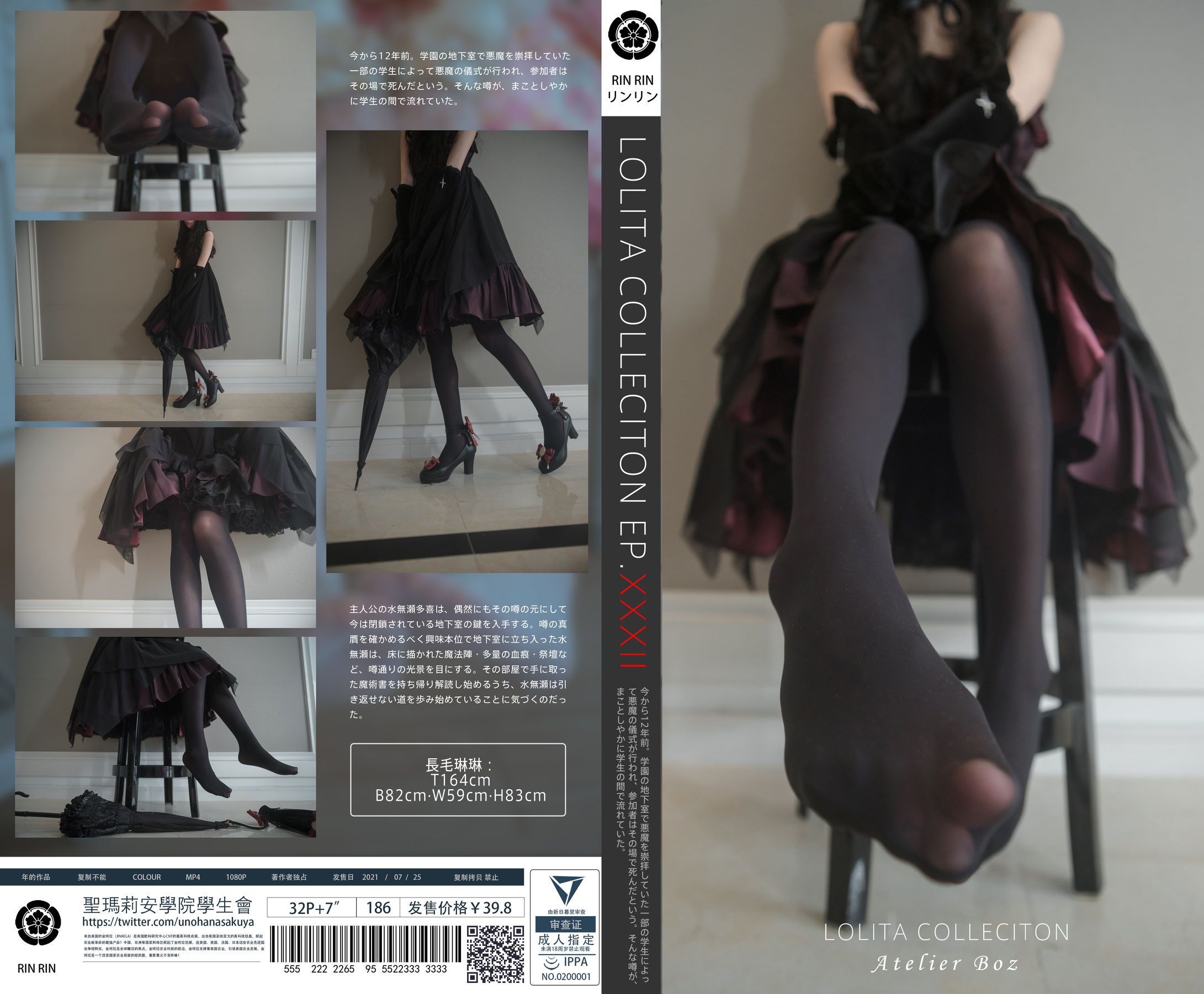 福利姬木花琳琳是勇者 – Lolita Collection XXXII [33P]