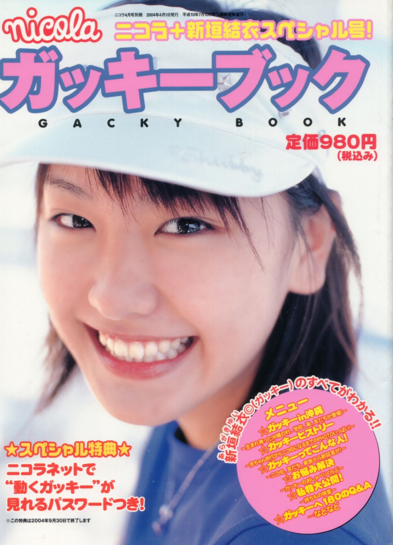 新垣结衣 Gacky Book [ガッキーブック] [44P]