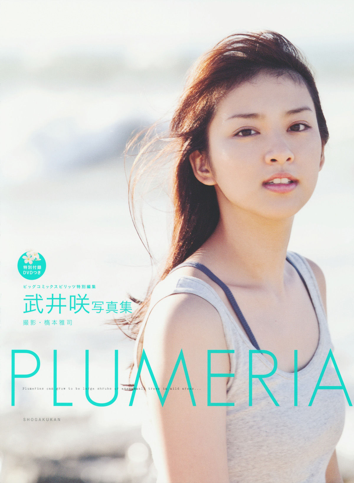 武井咲 《PLUMERIA》 摄影：桥本雅司 [96P]