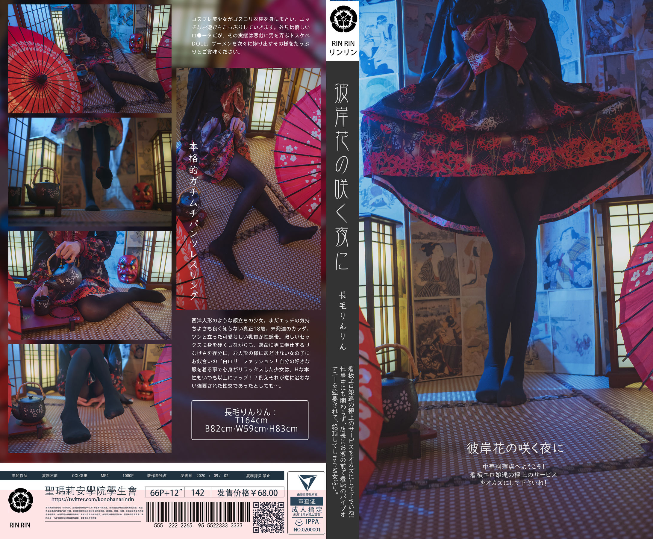 福利姬木花琳琳是勇者 – 彼岸花の咲く夜に [66P]